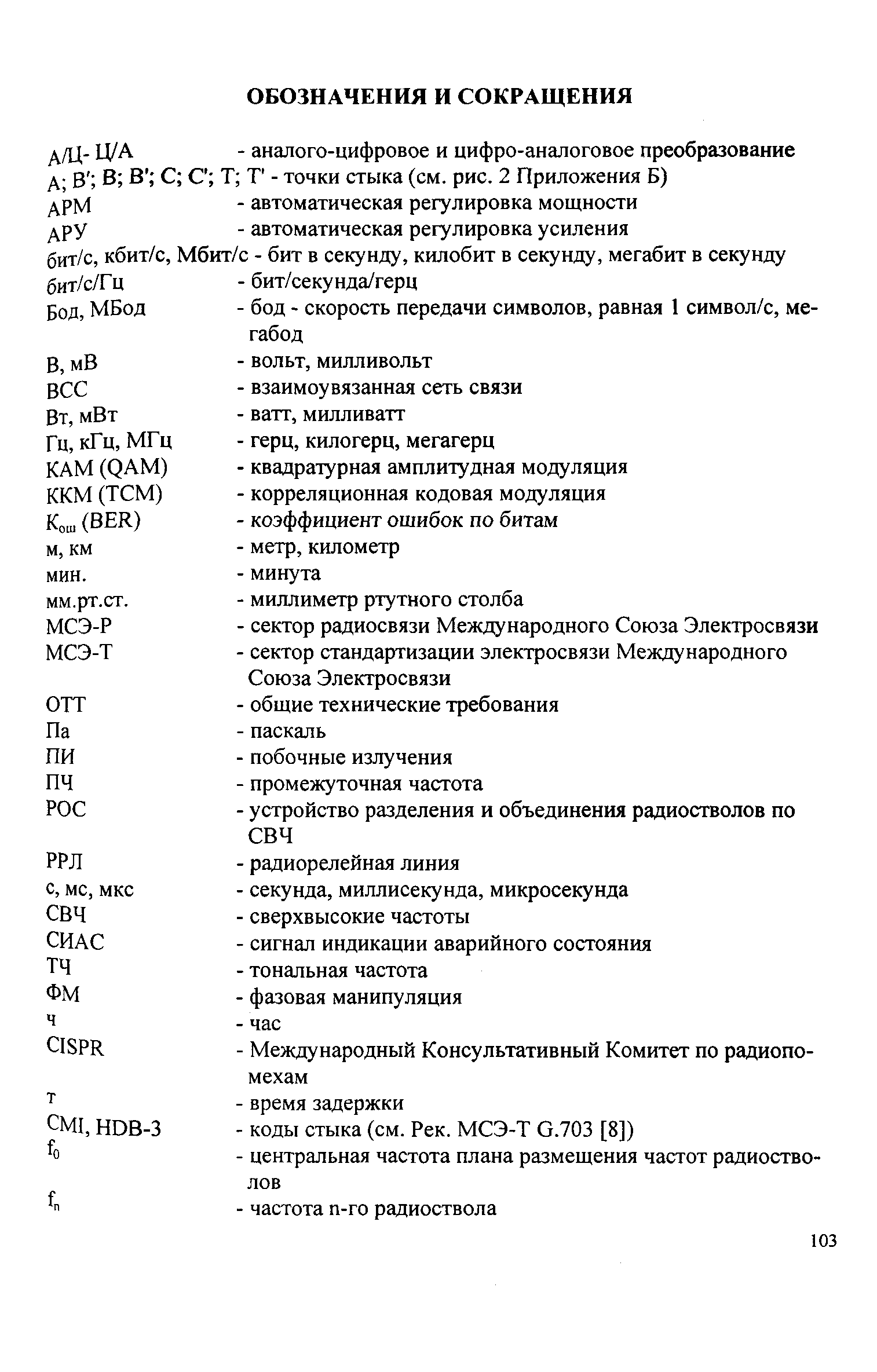 РД 45.118-99