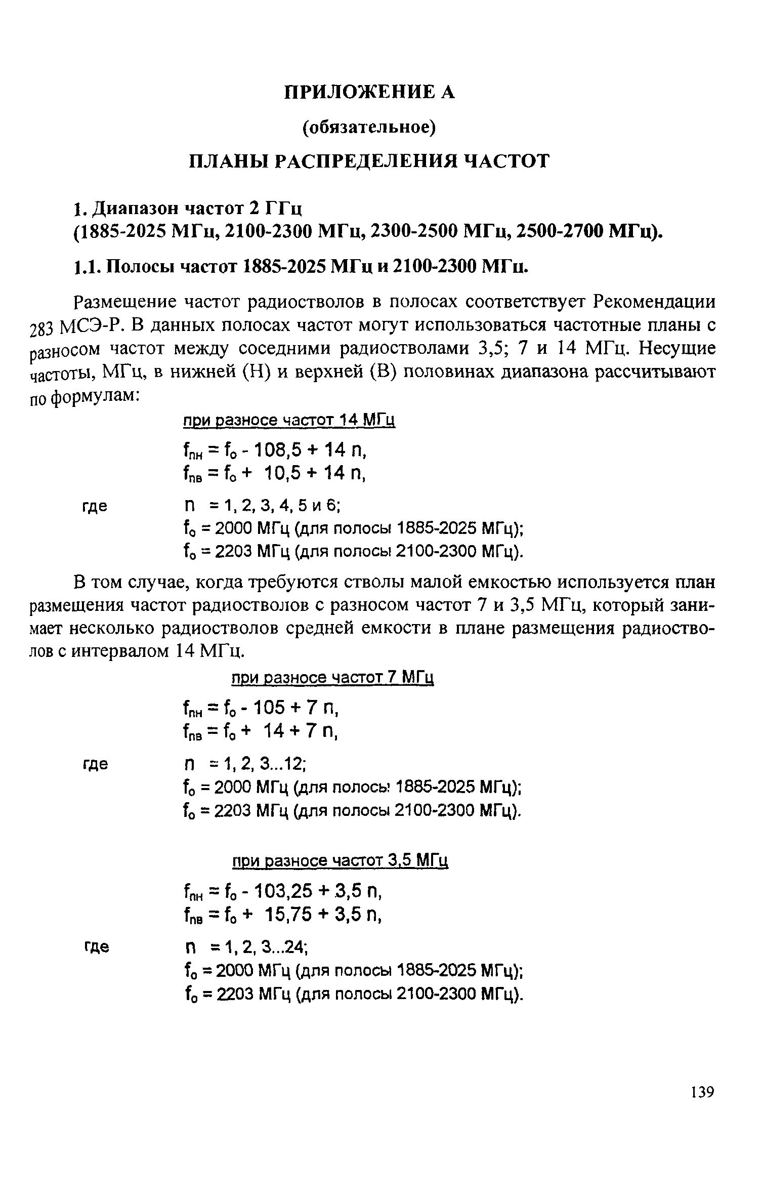 РД 45.118-99