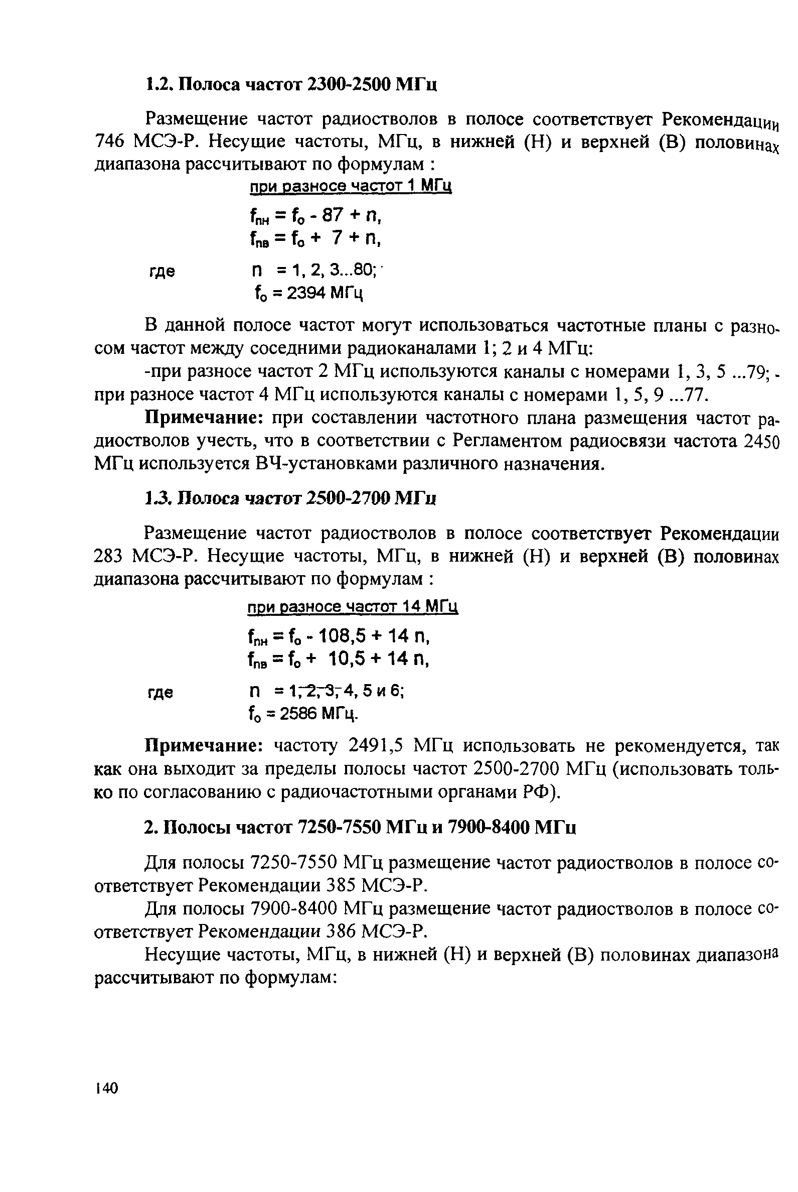 РД 45.118-99