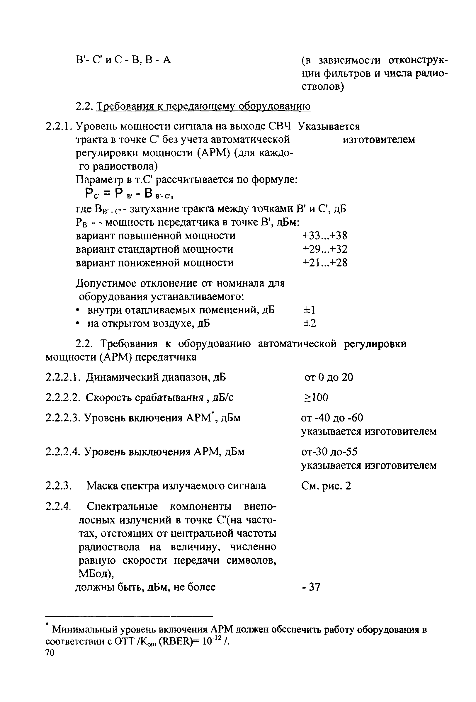 РД 45.030-99