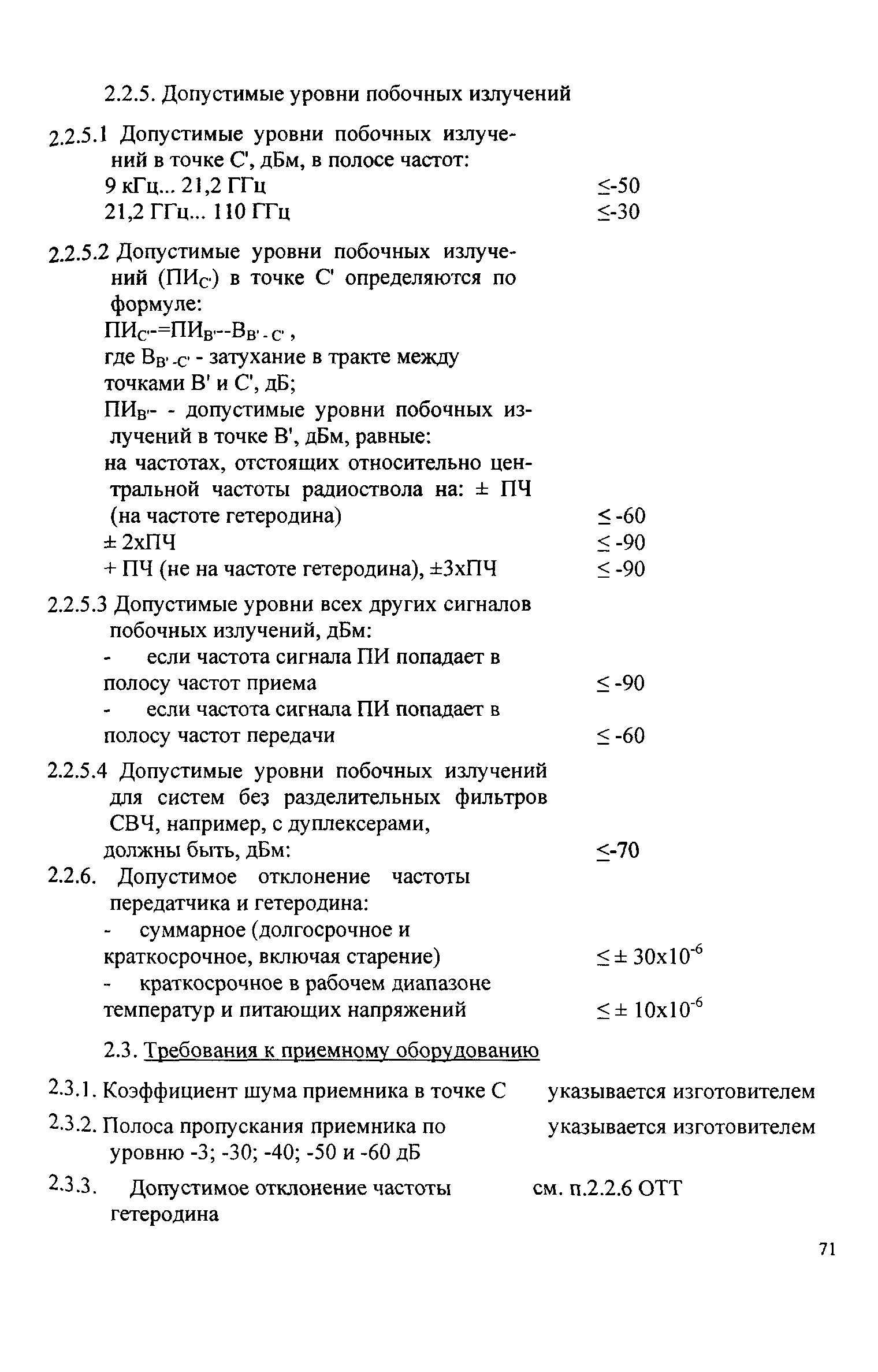 РД 45.030-99