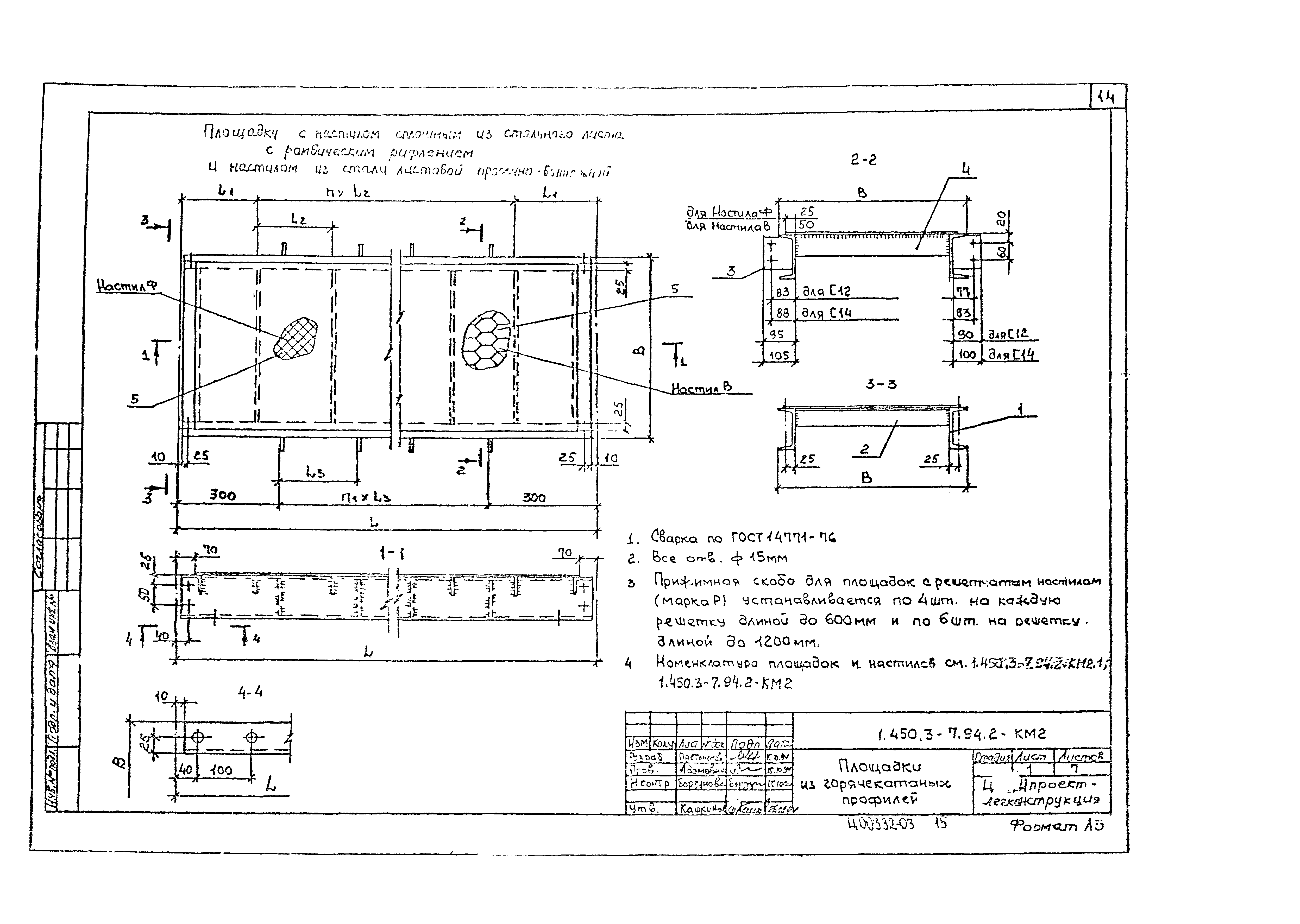 Серия 1.450.3-7.94