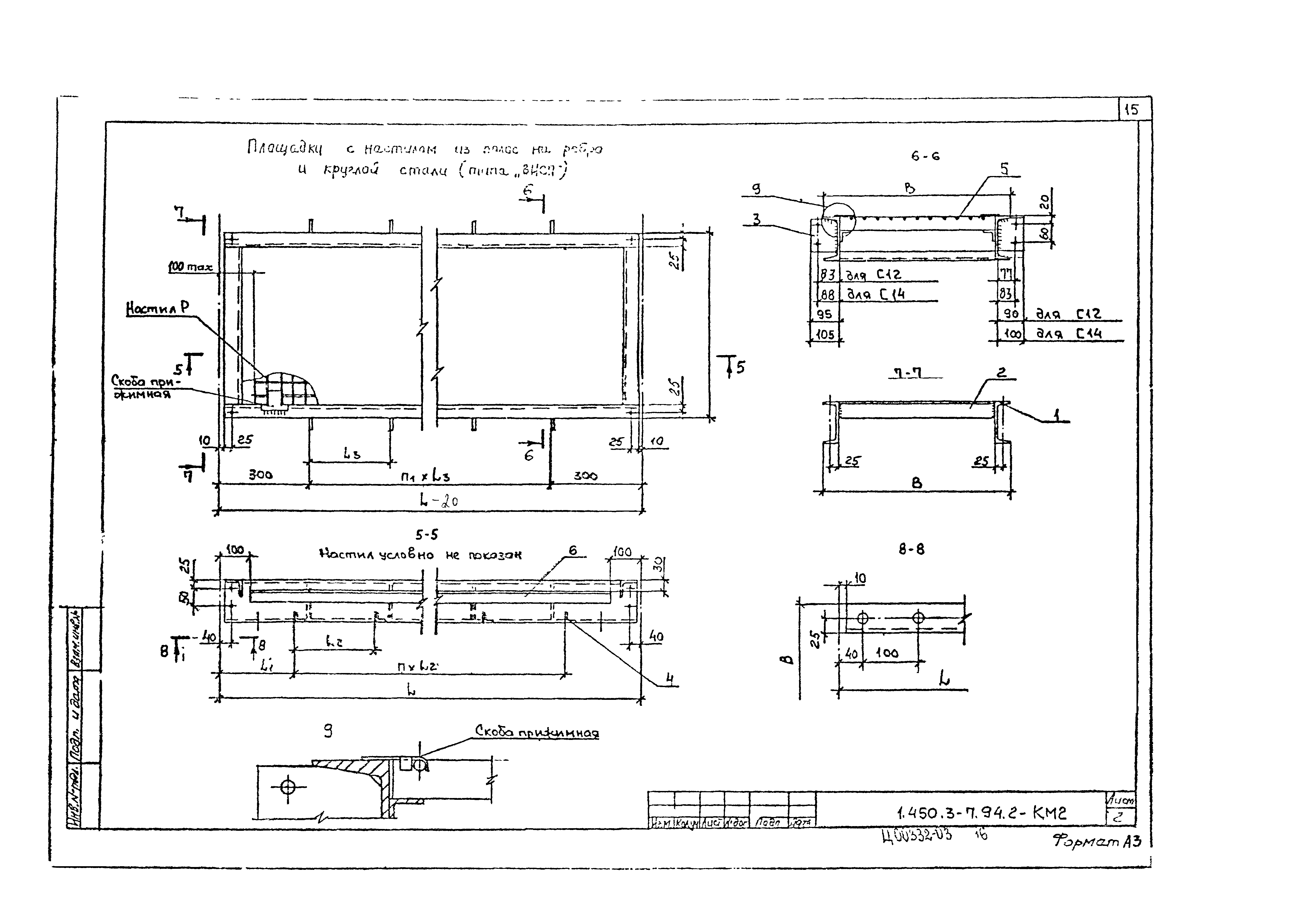 Серия 1.450.3-7.94