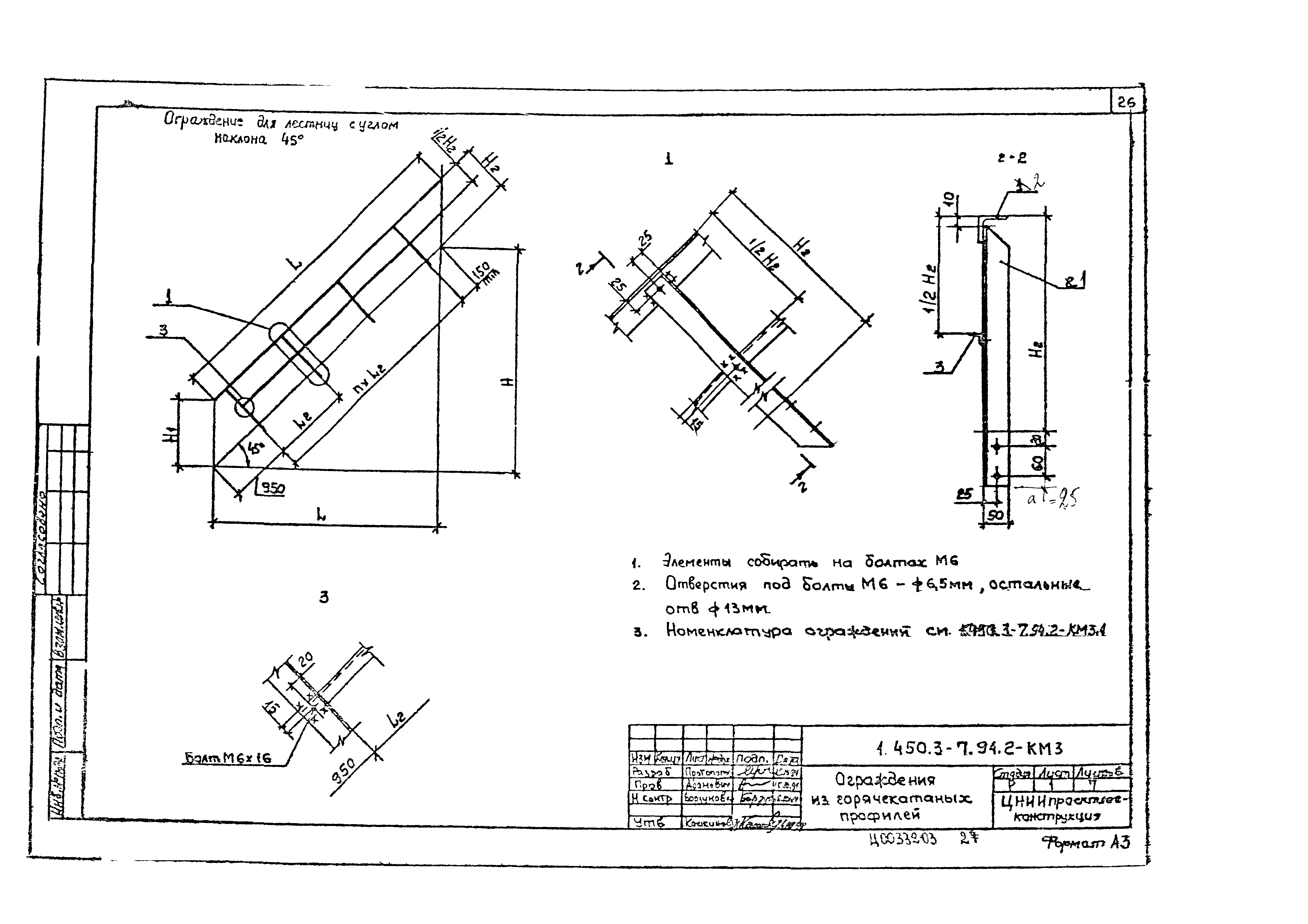 Серия 1.450.3-7.94