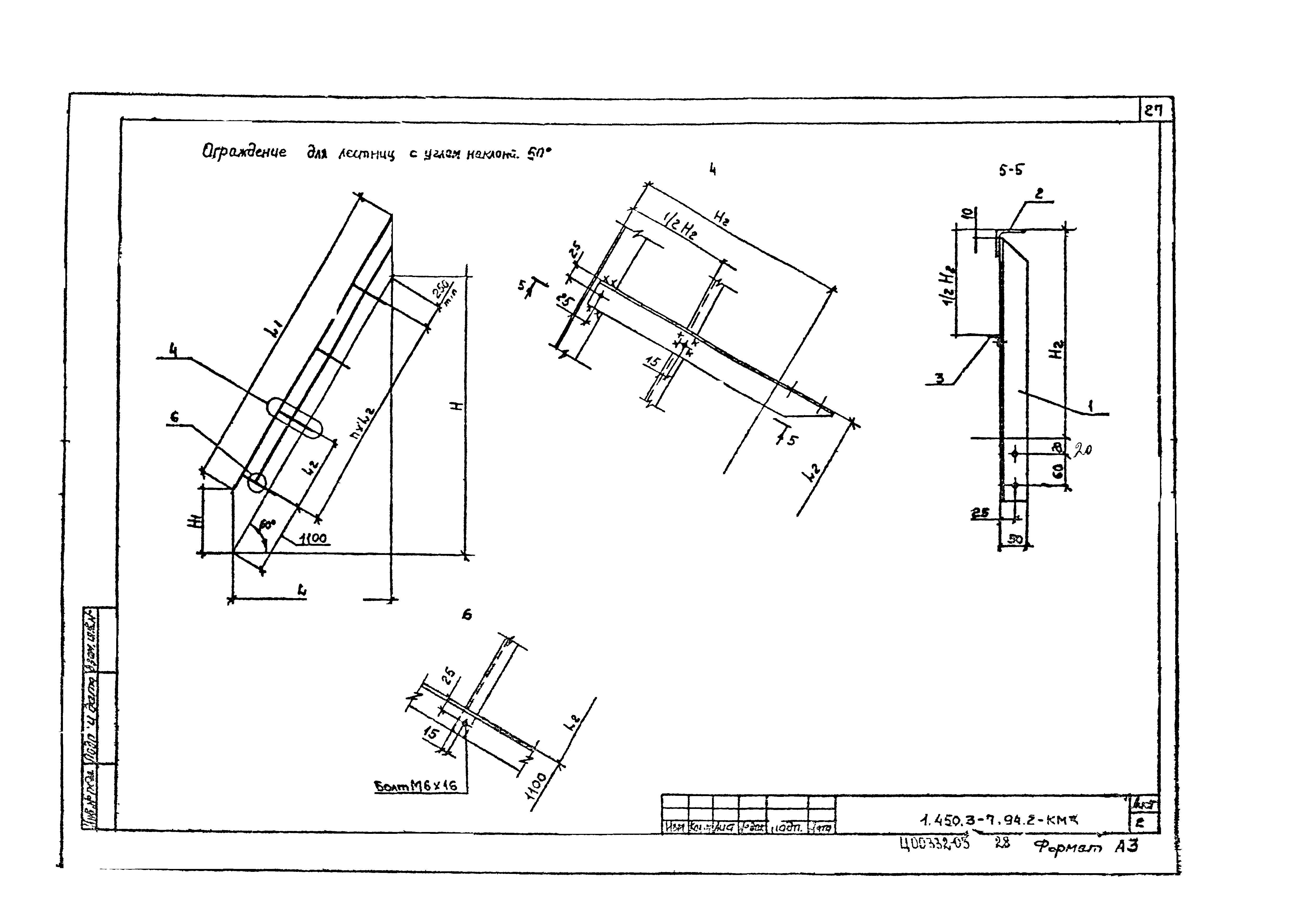 Серия 1.450.3-7.94