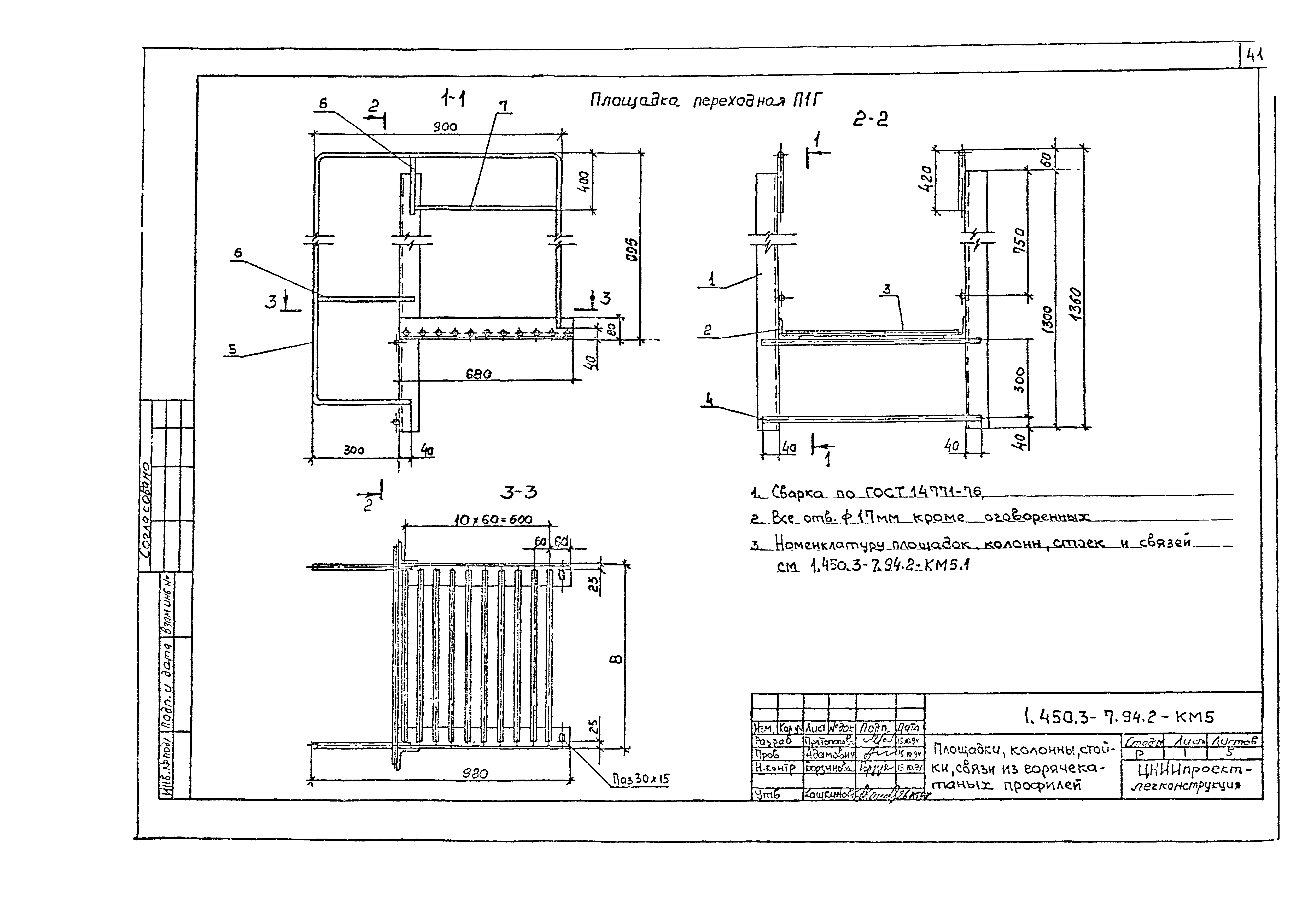 Серия 1.450.3-7.94