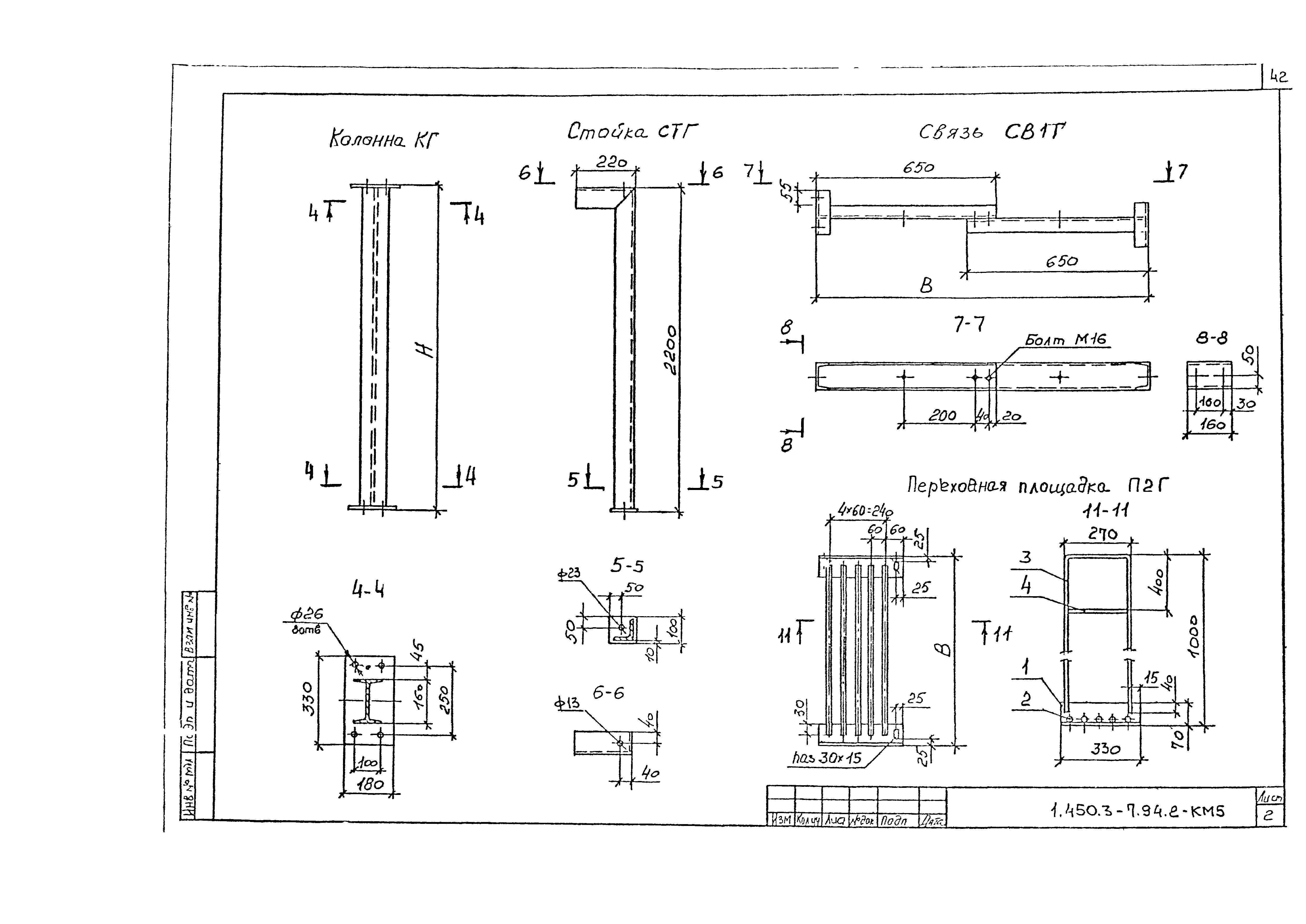 Серия 1.450.3-7.94