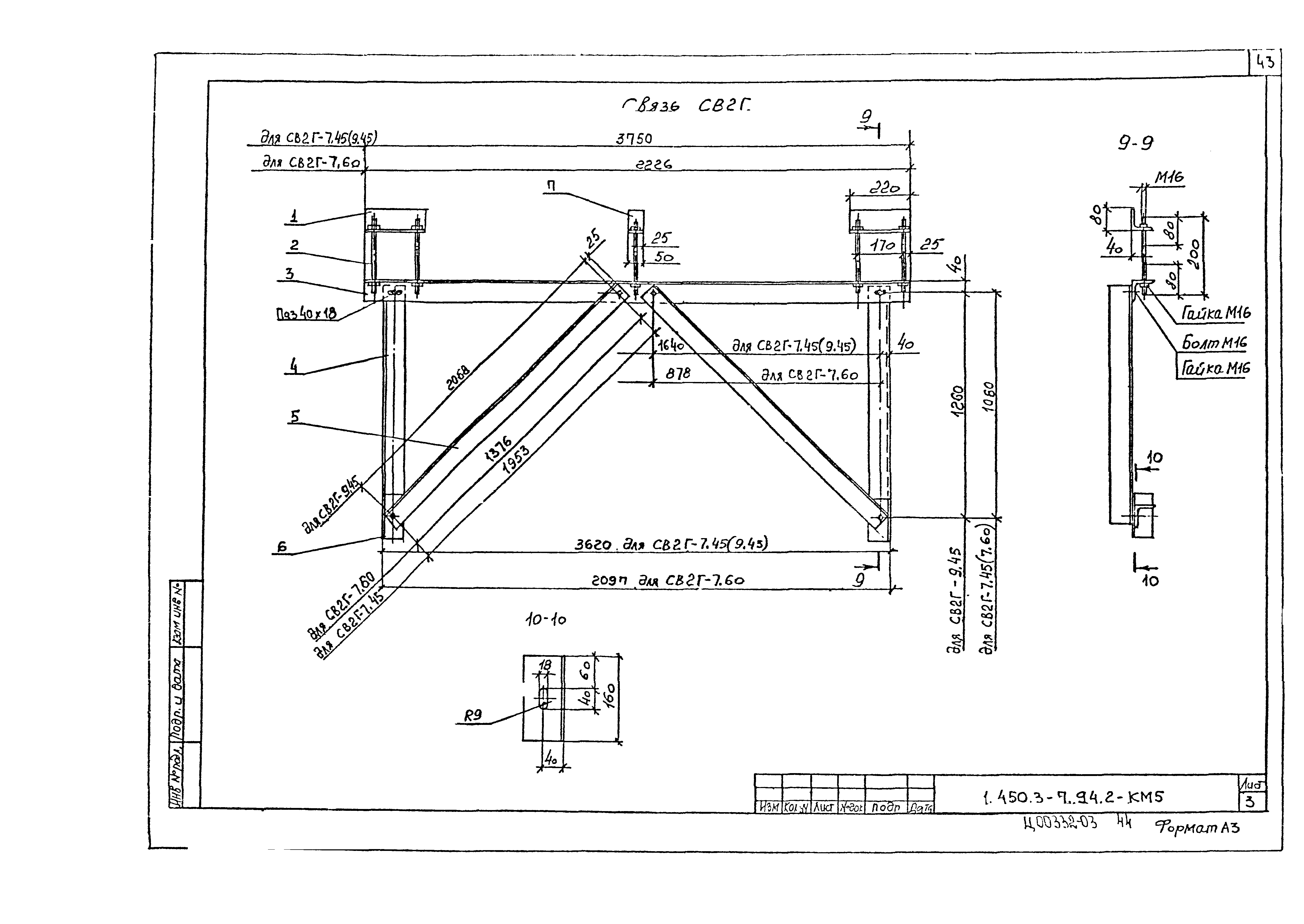 Серия 1.450.3-7.94