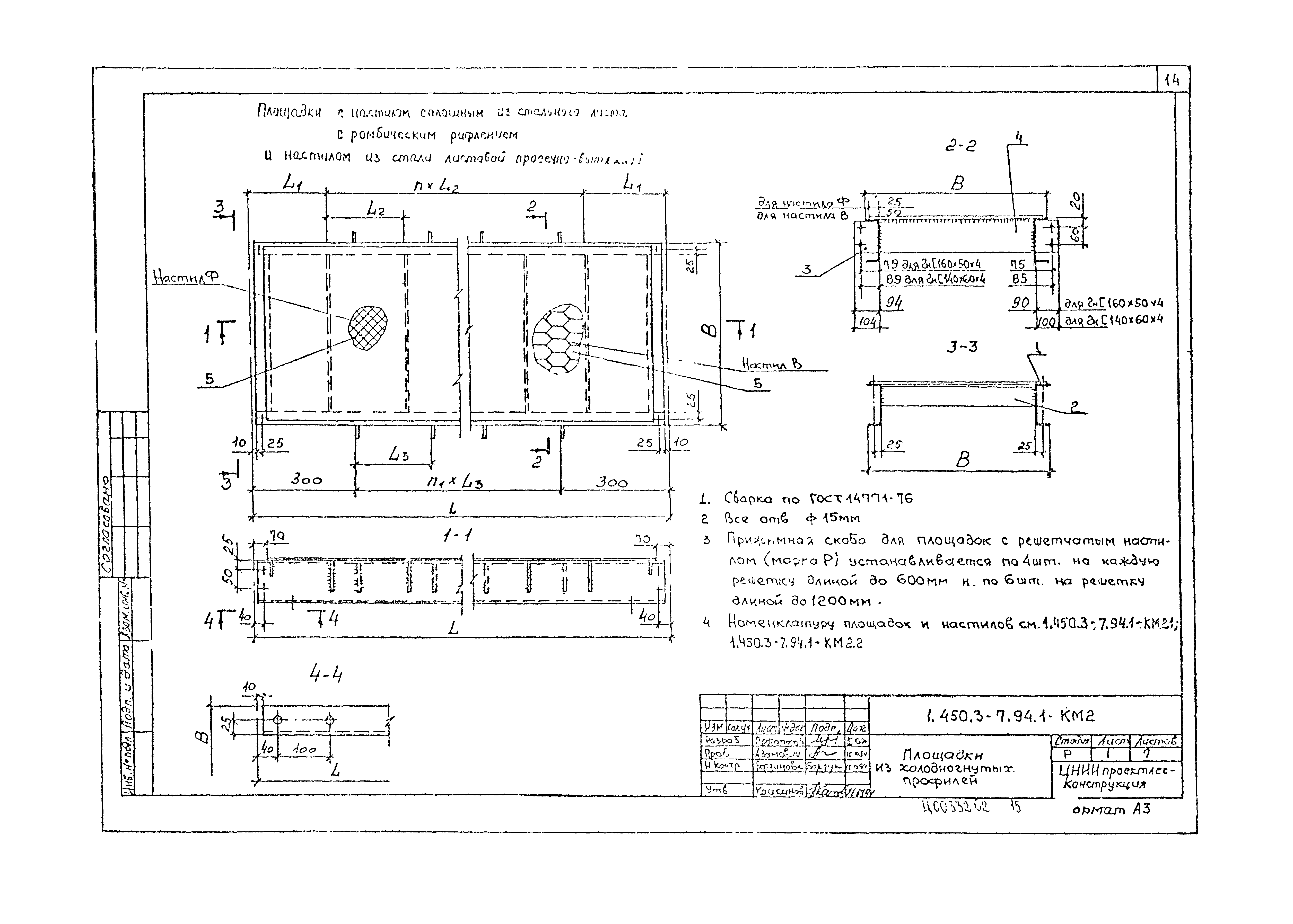 Серия 1.450.3-7.94