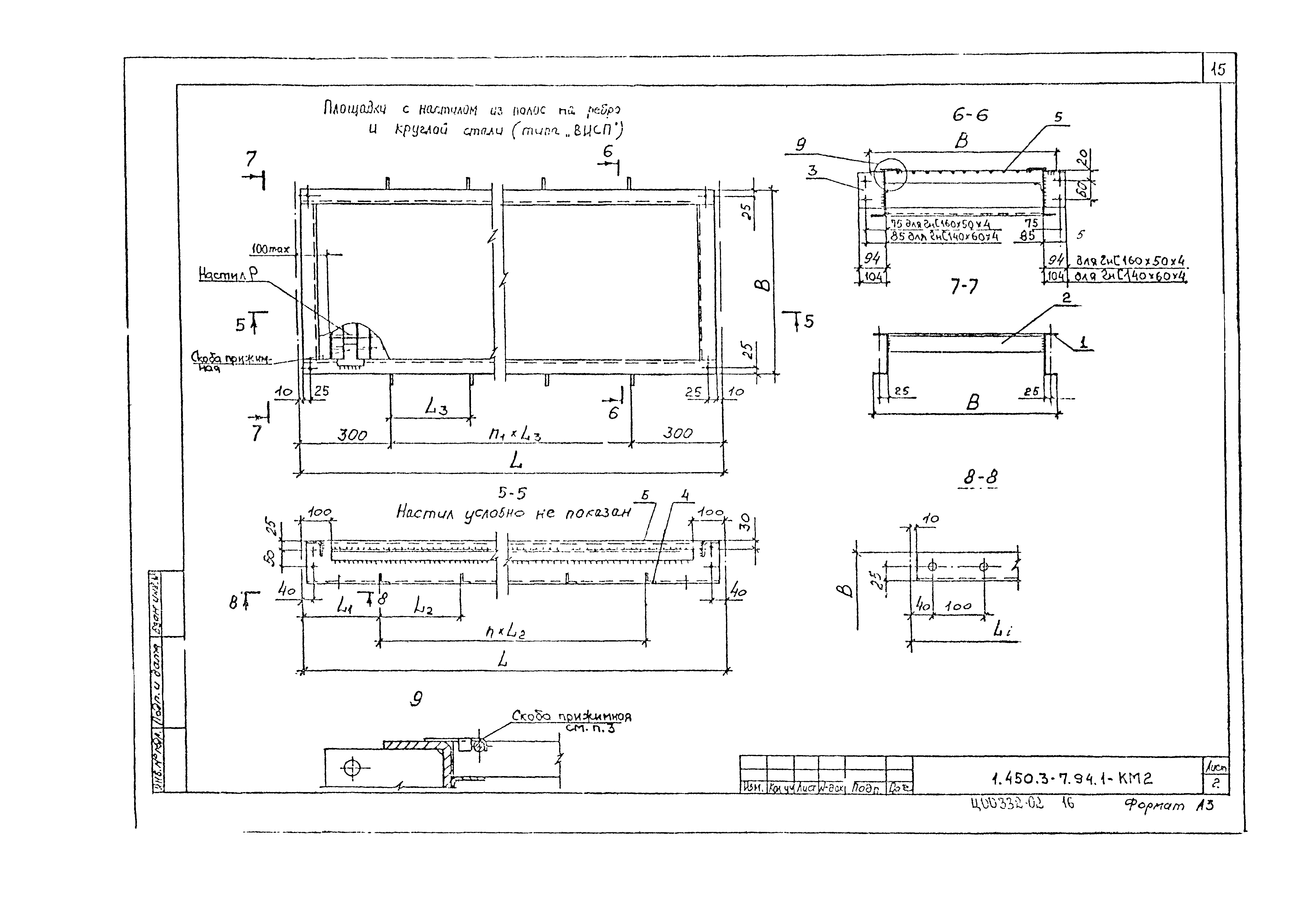 Серия 1.450.3-7.94