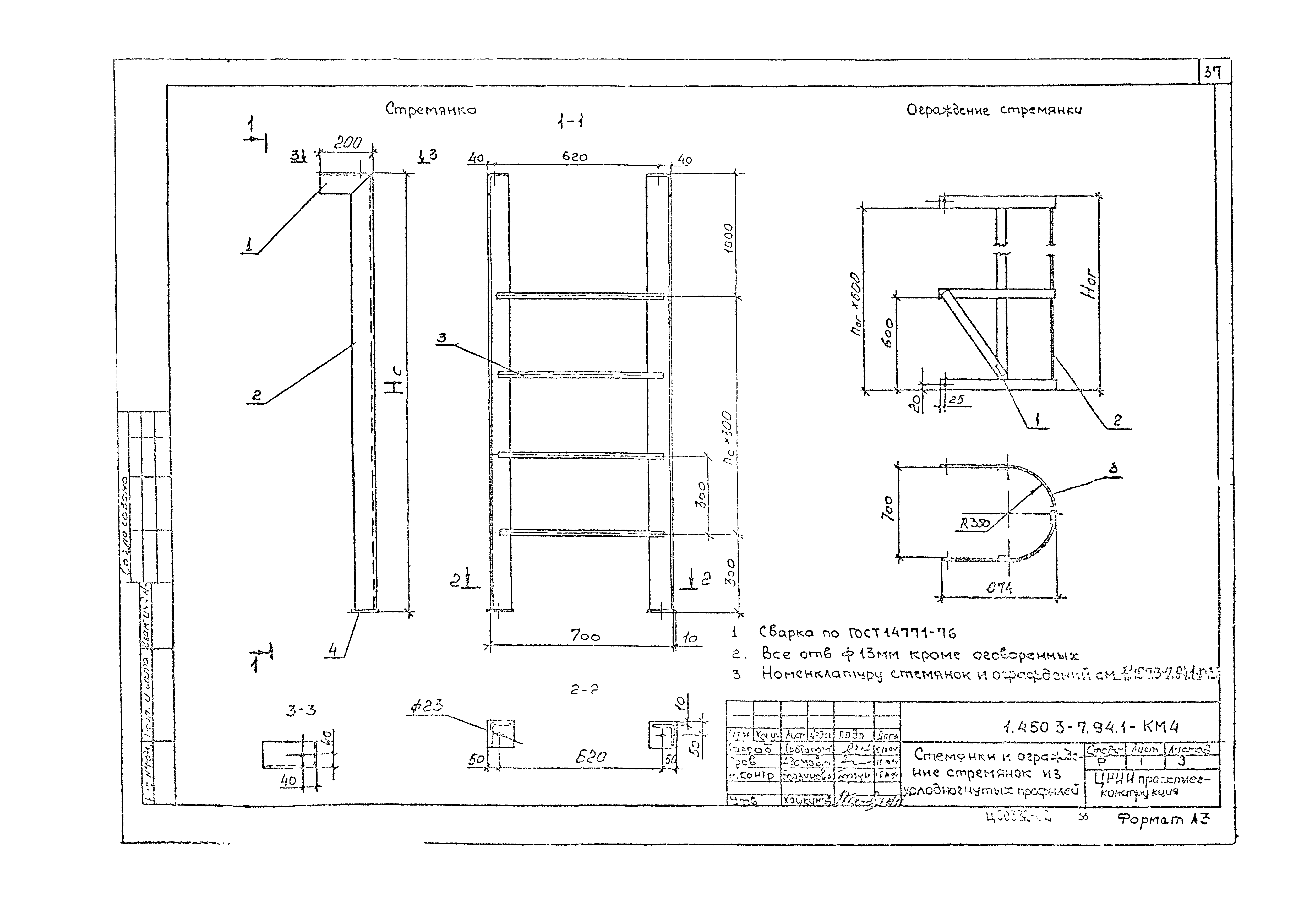 Серия 1.450.3-7.94