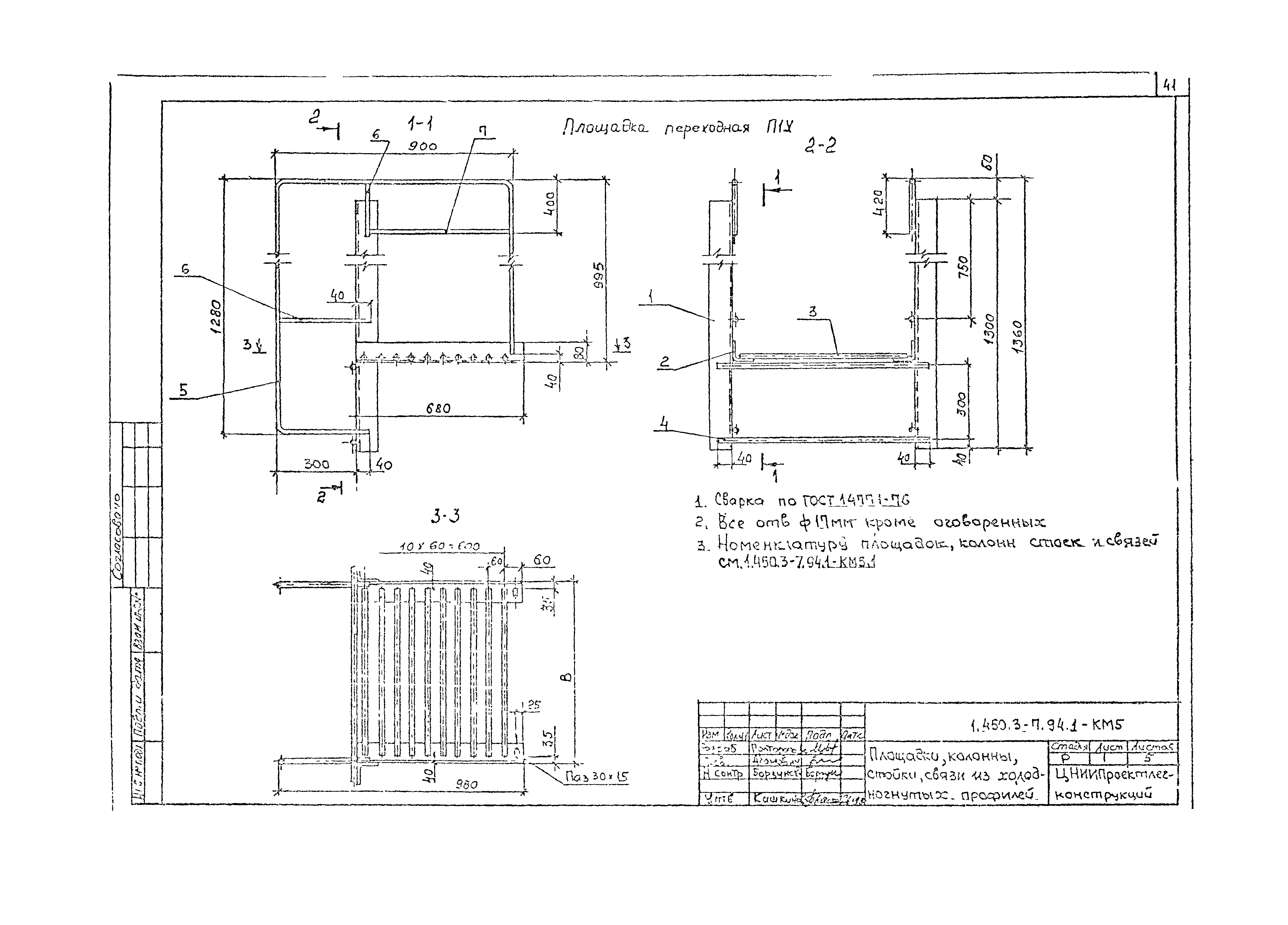 Серия 1.450.3-7.94