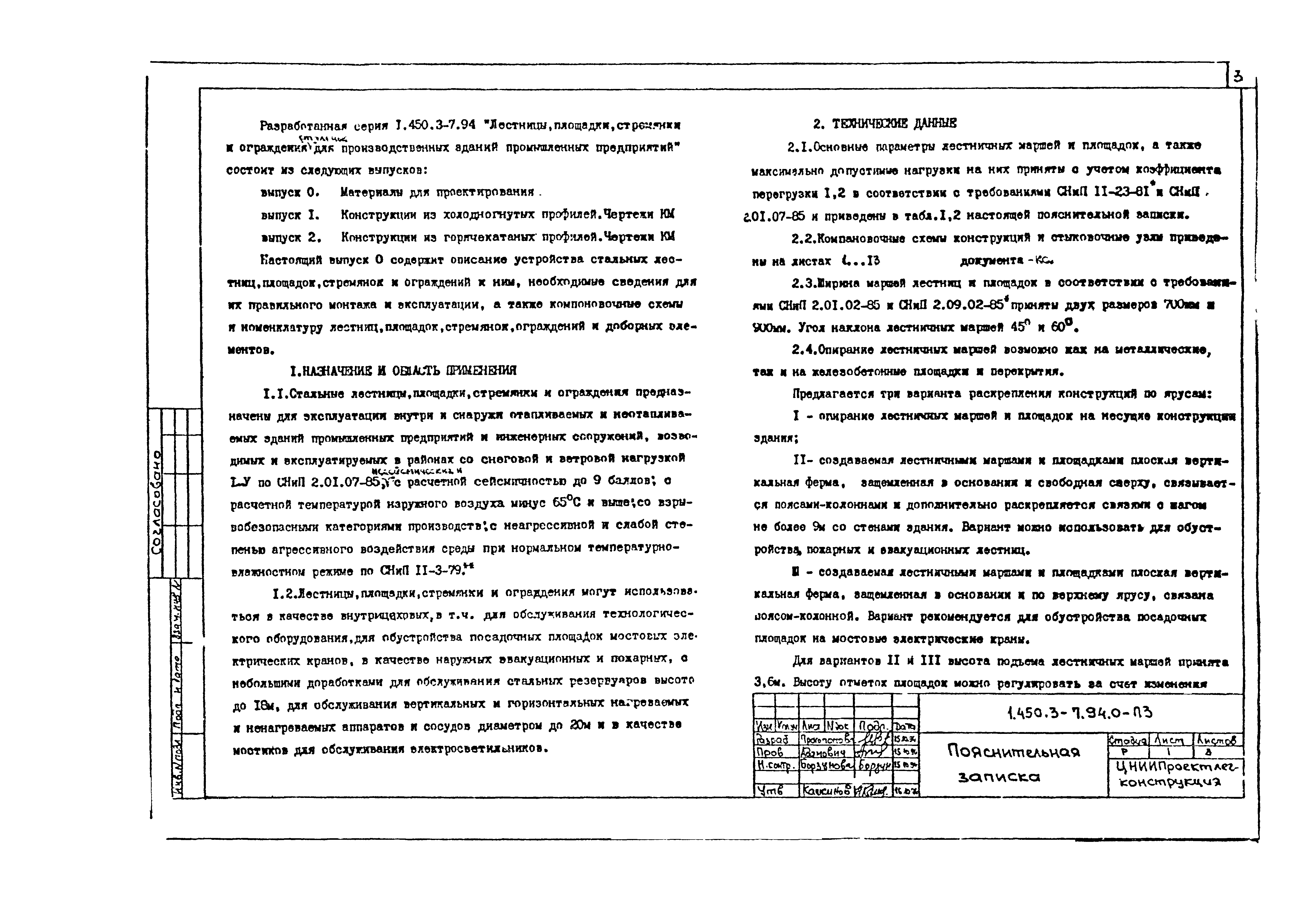 Серия 1.450.3-7.94