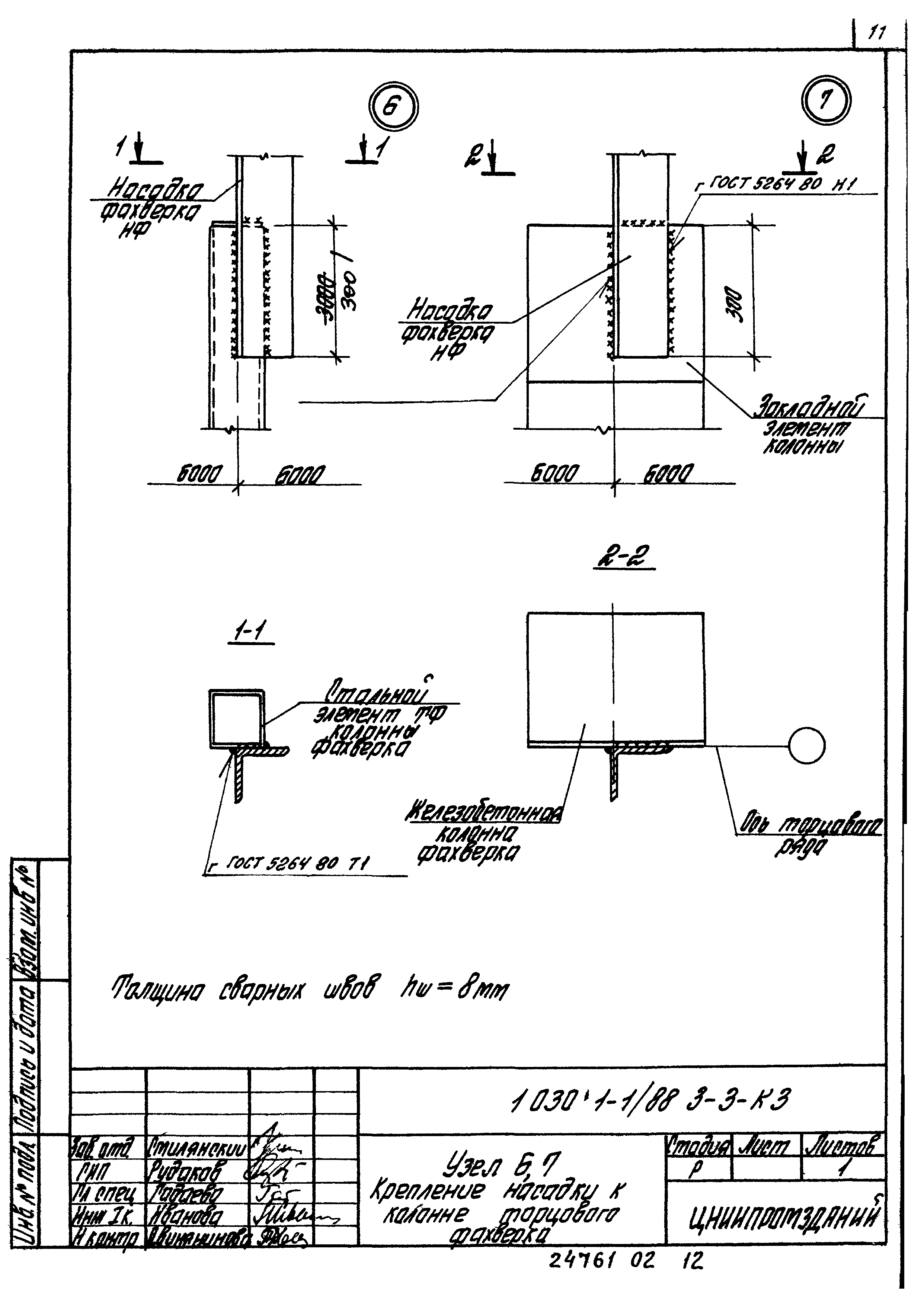 Серия 1.030.1-1/88