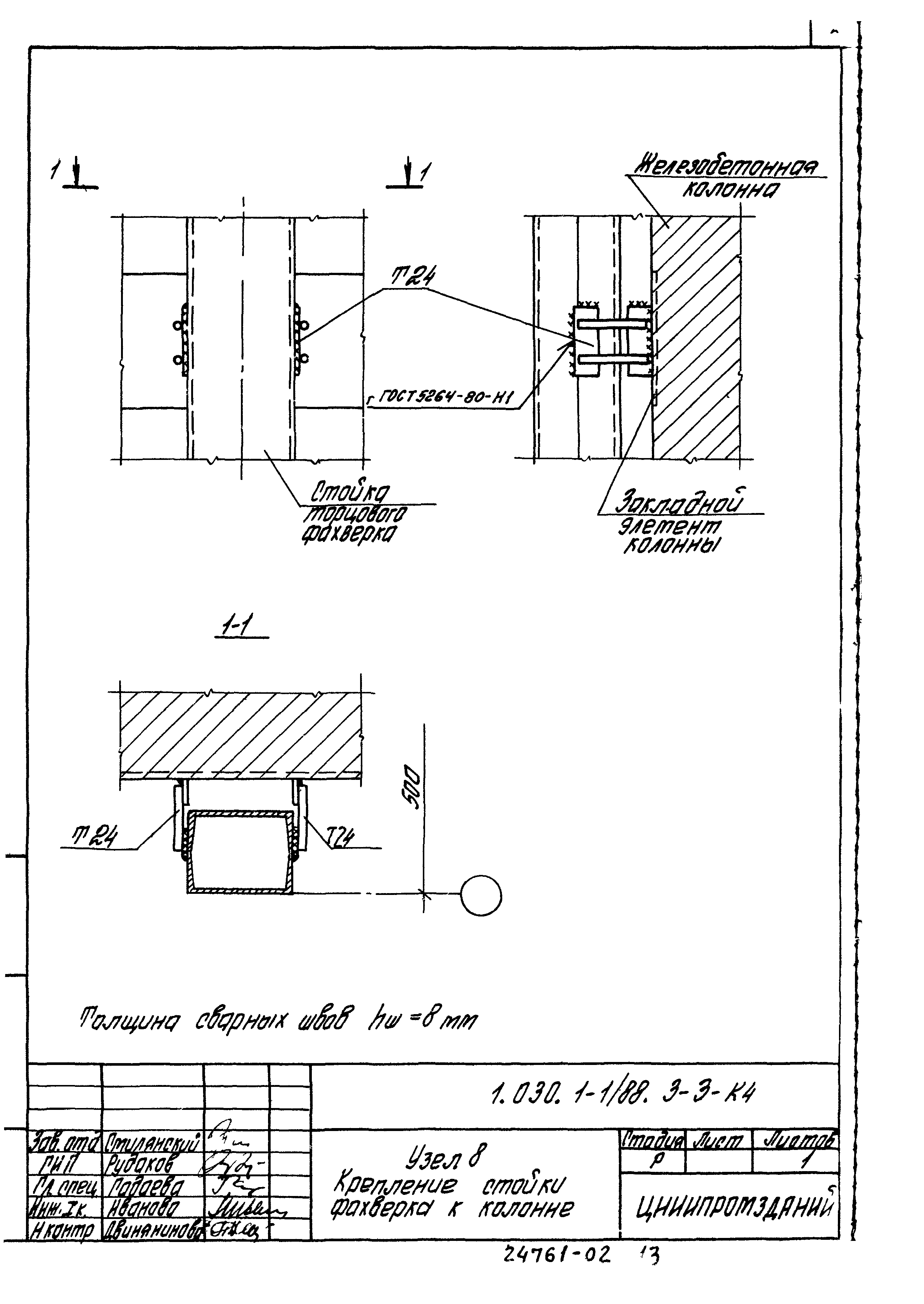 Серия 1.030.1-1/88