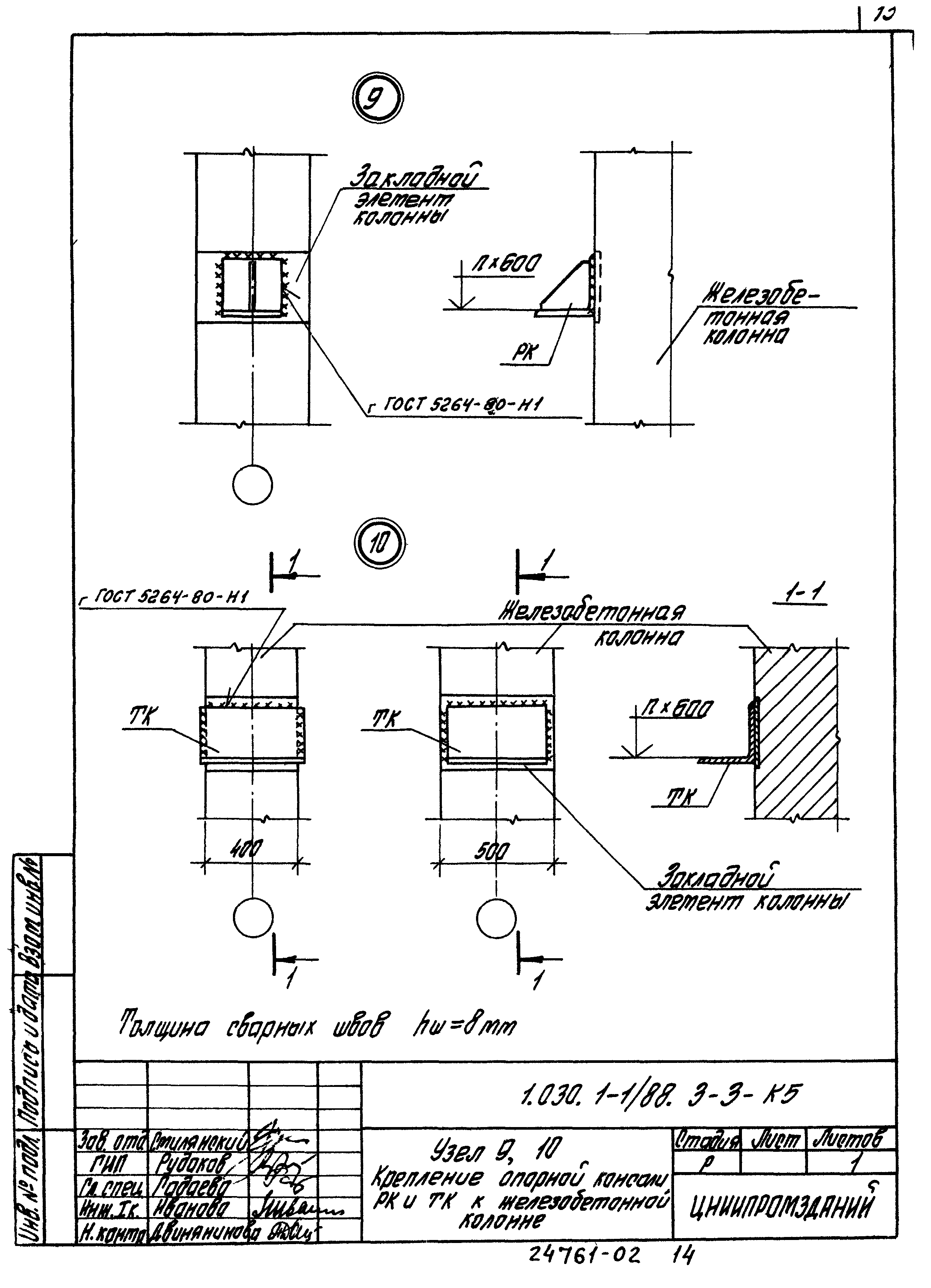 Серия 1.030.1-1/88