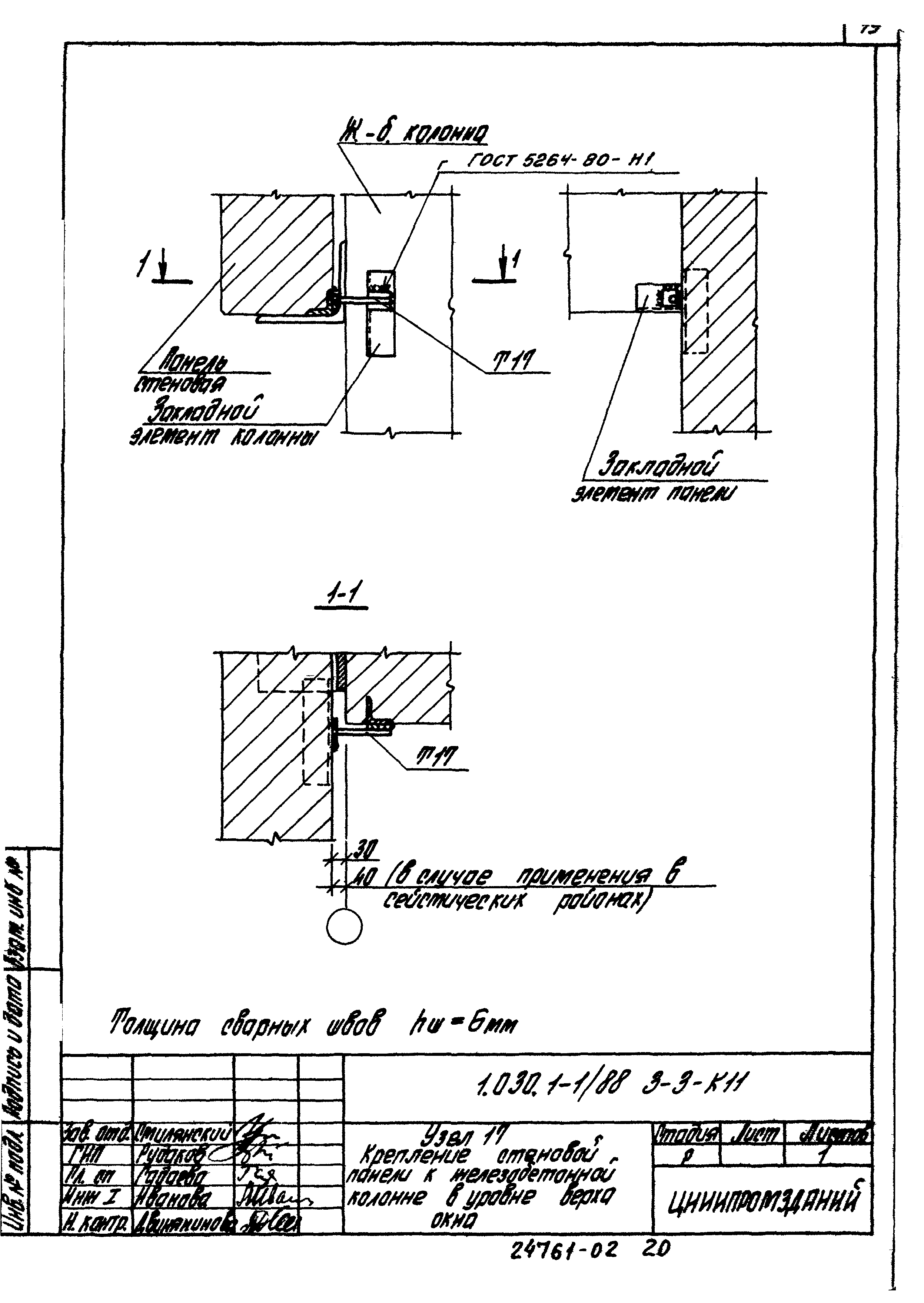 Серия 1.030.1-1/88