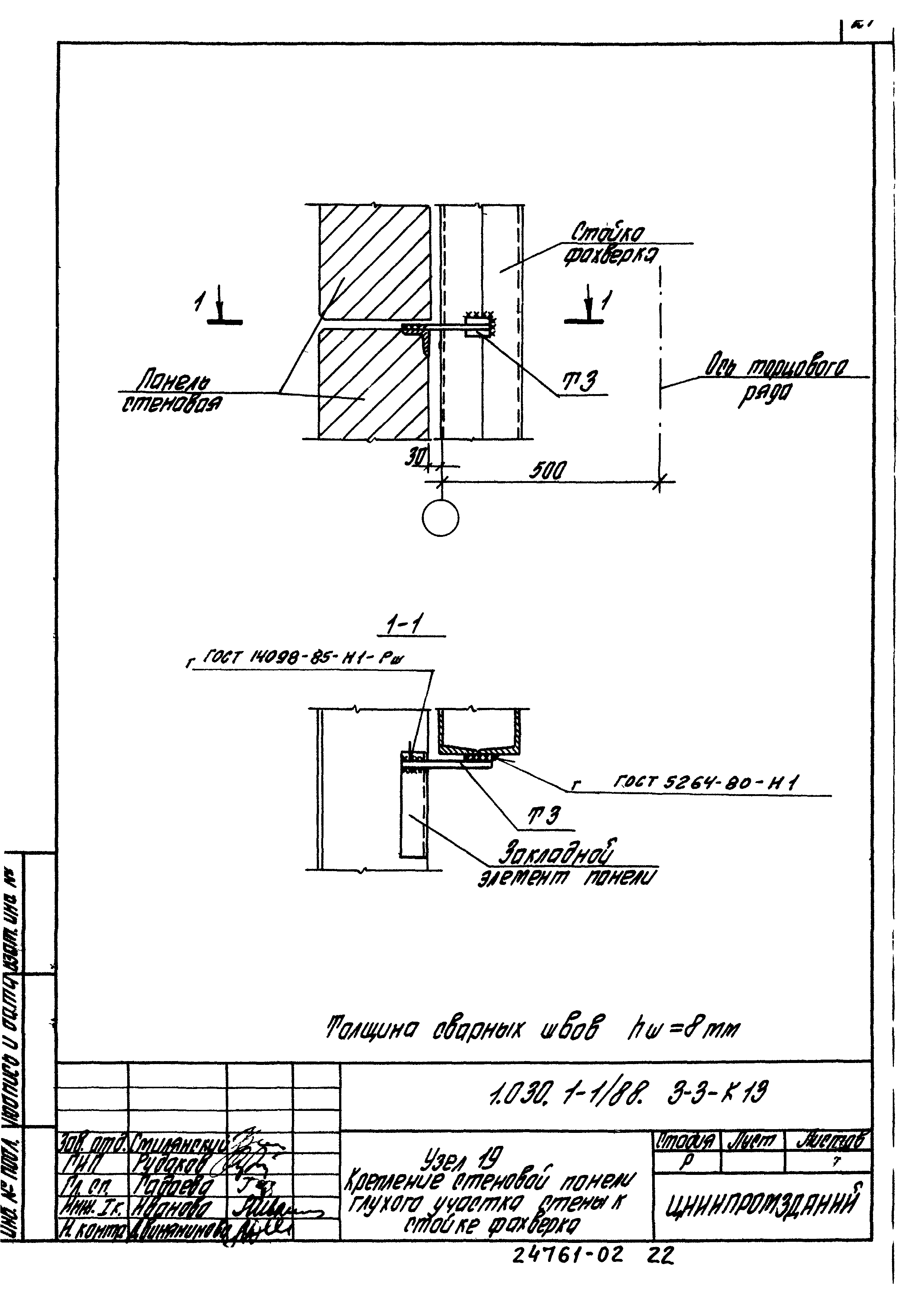 Серия 1.030.1-1/88