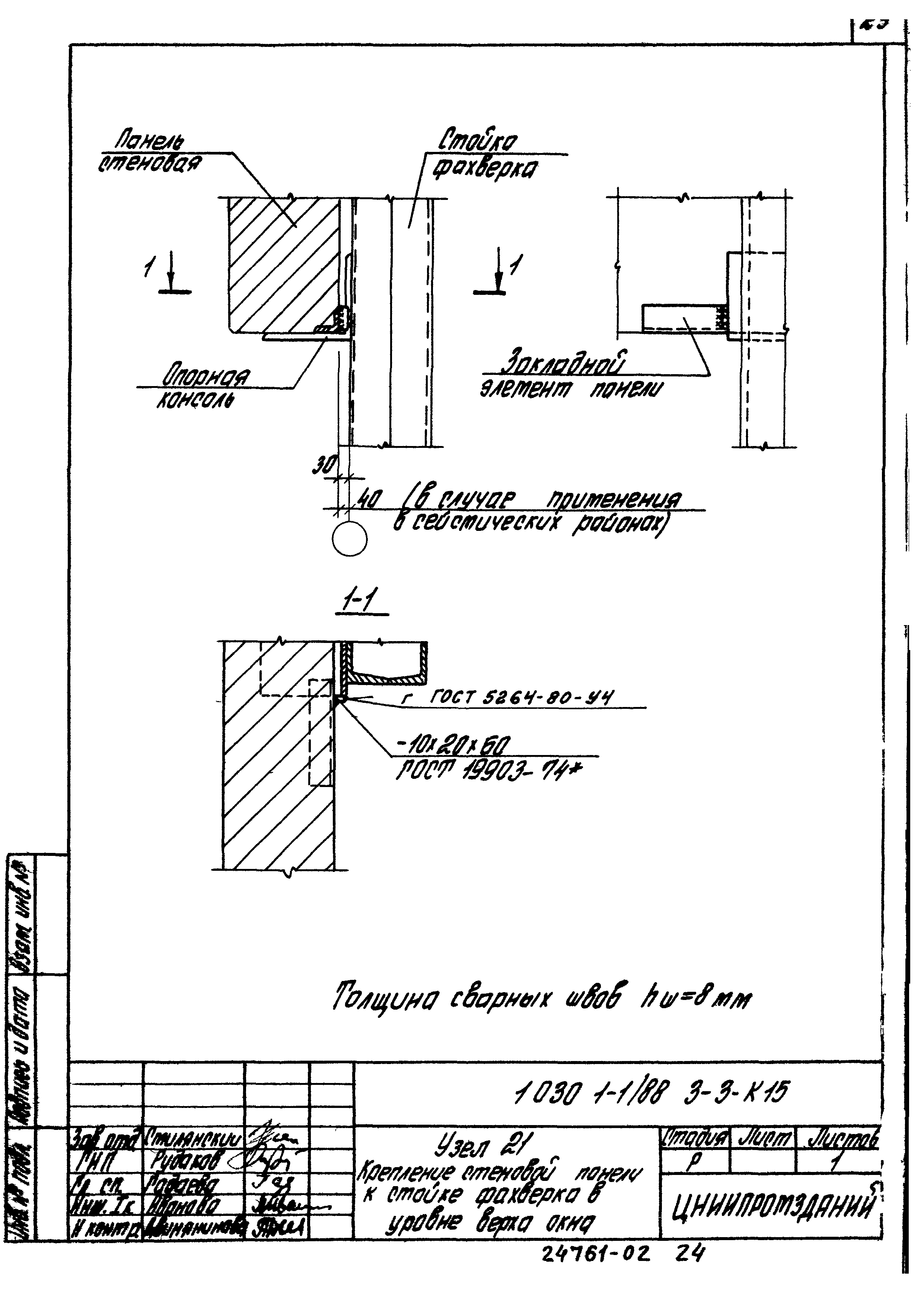 Серия 1.030.1-1/88