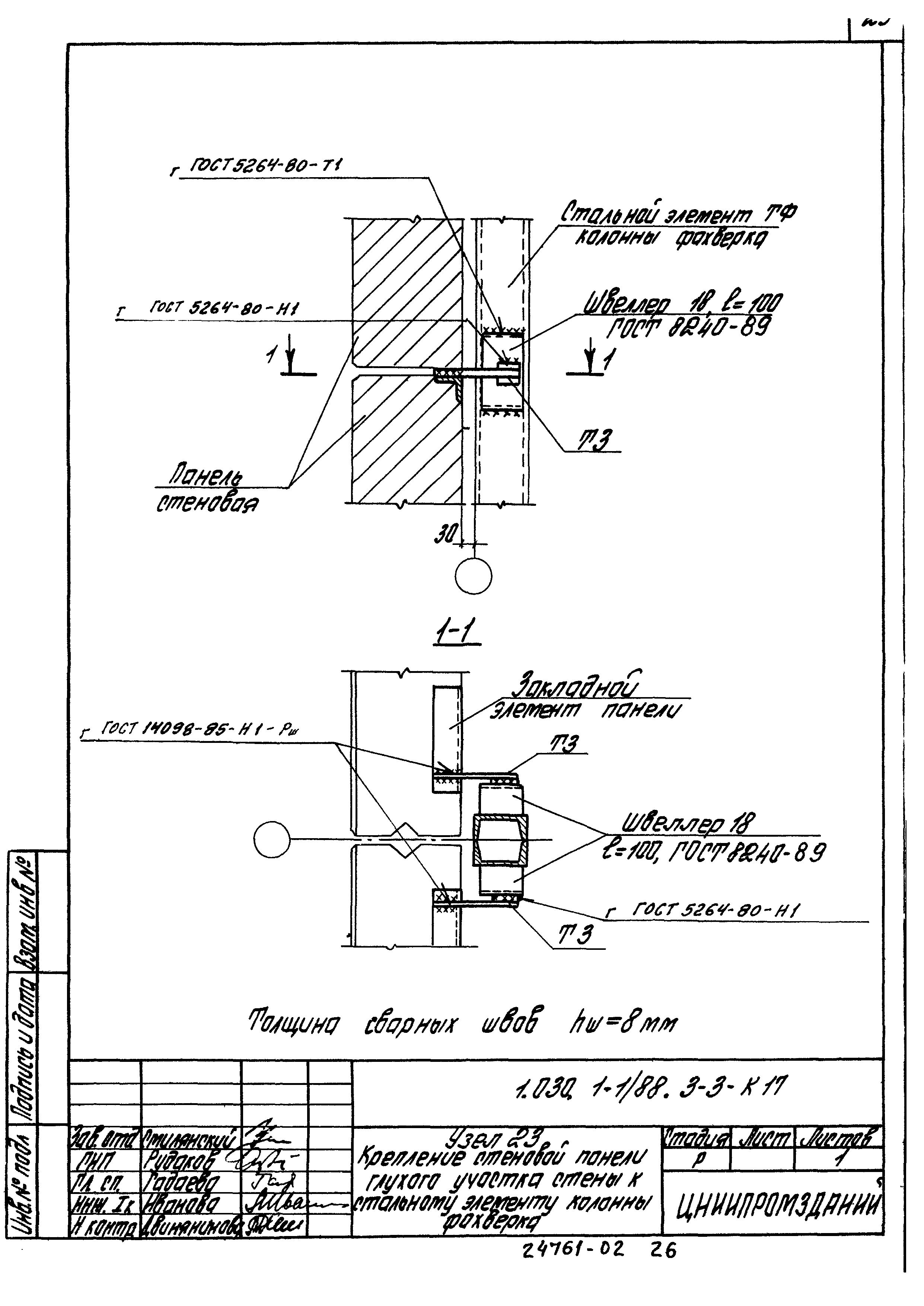 Серия 1.030.1-1/88