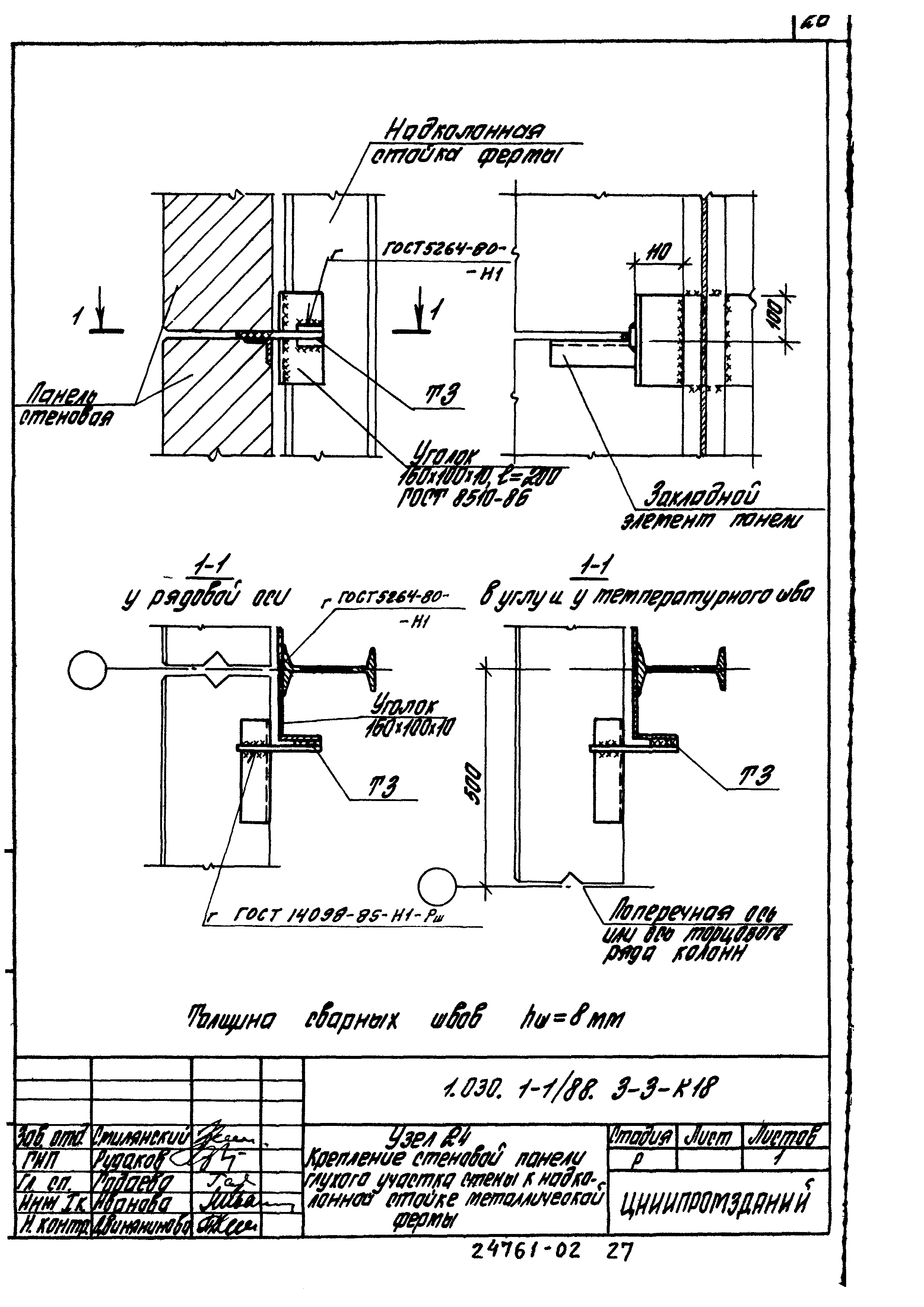 Серия 1.030.1-1/88