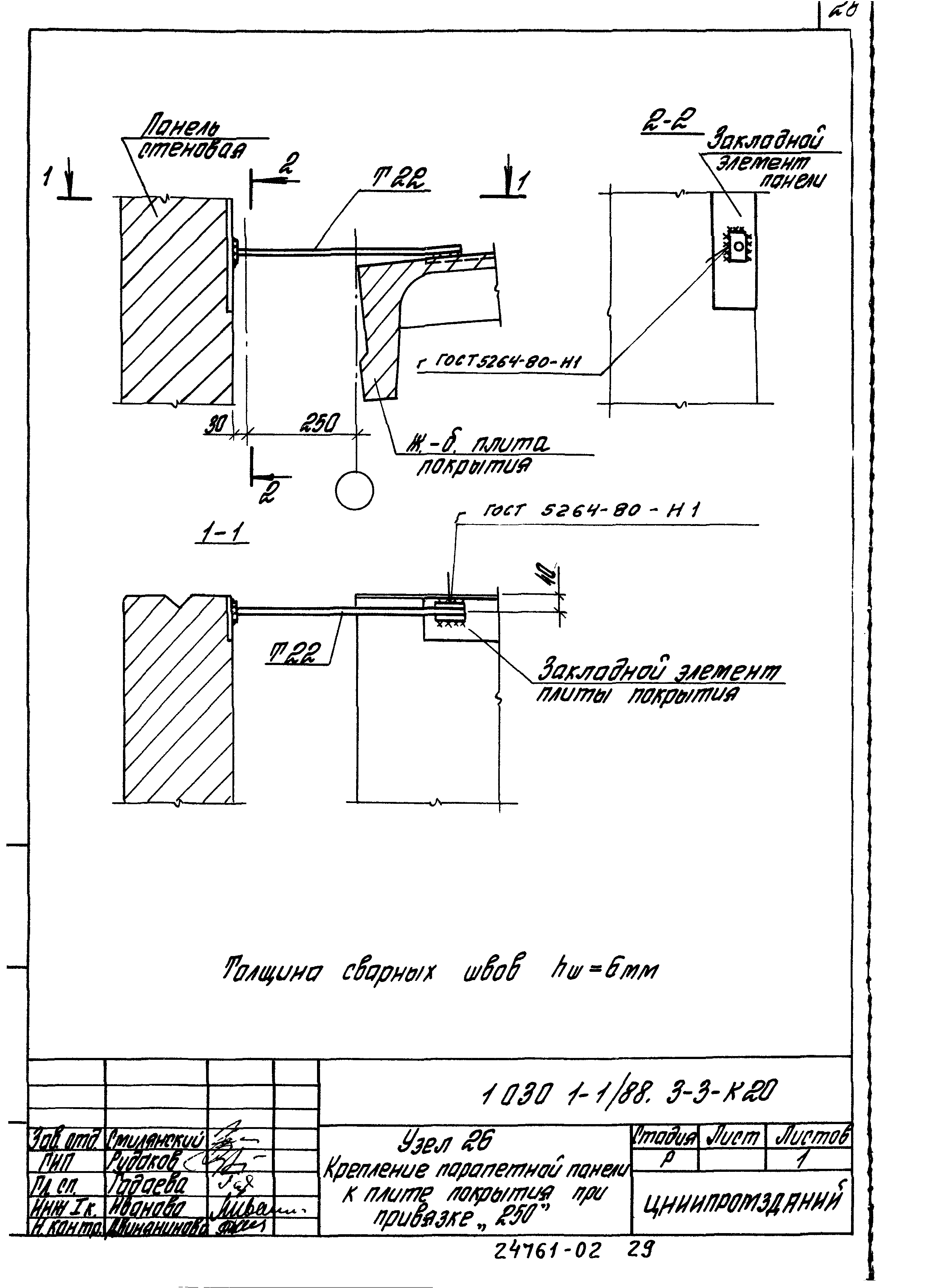 Серия 1.030.1-1/88