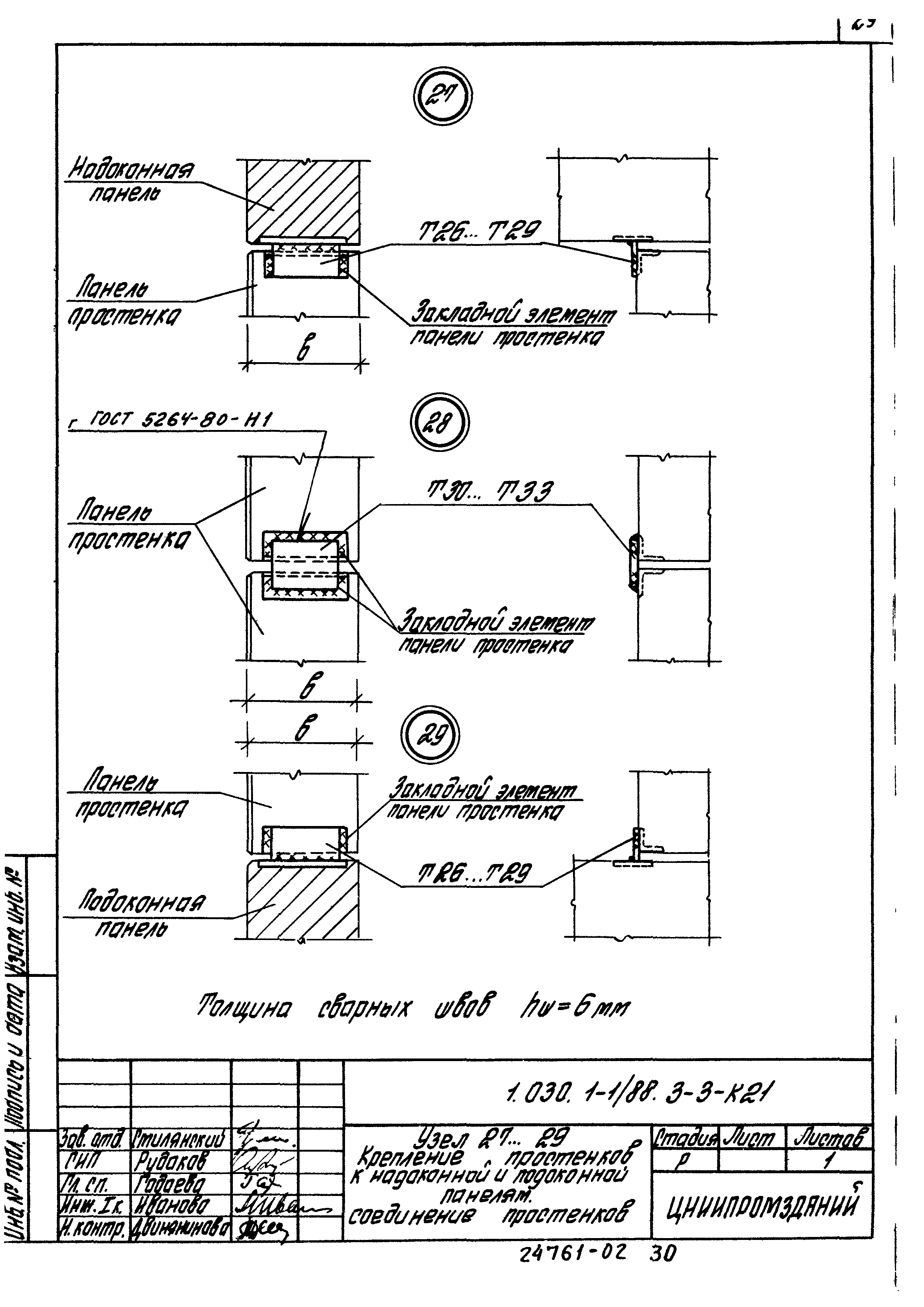 Серия 1.030.1-1/88