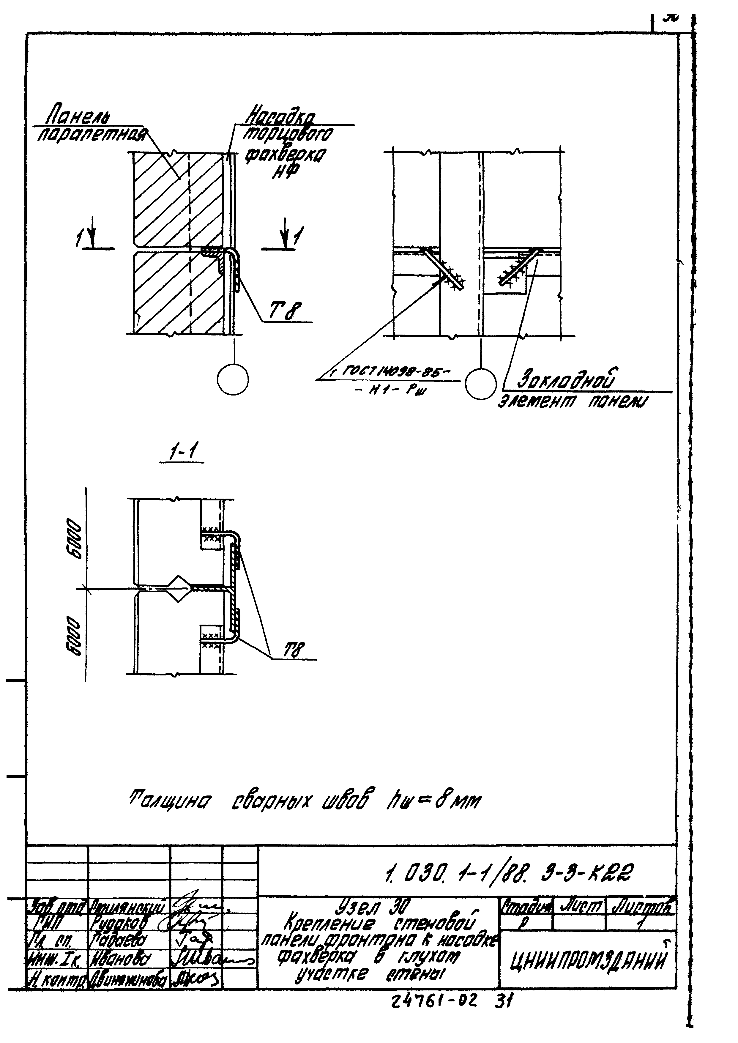 Серия 1.030.1-1/88