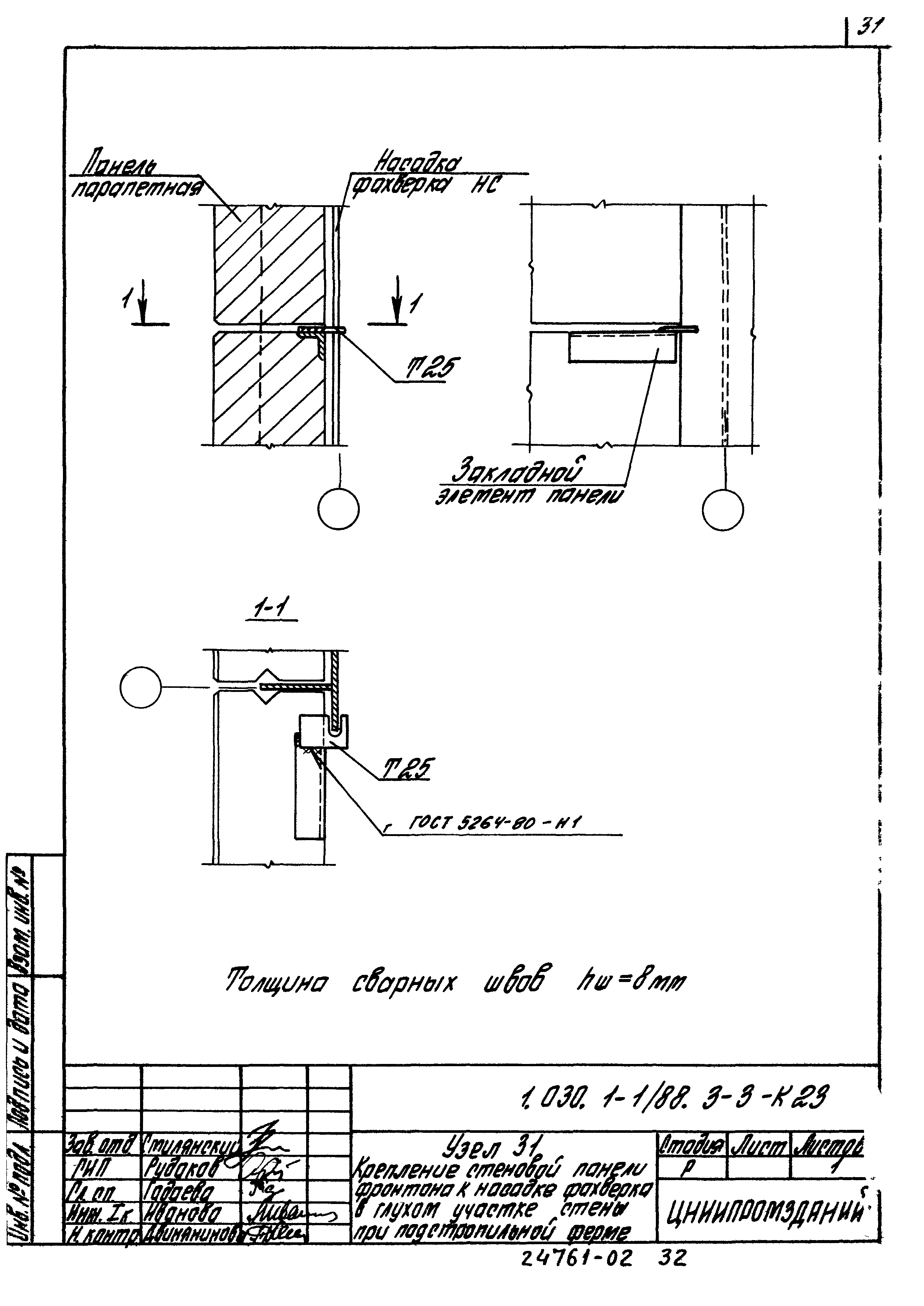 Серия 1.030.1-1/88