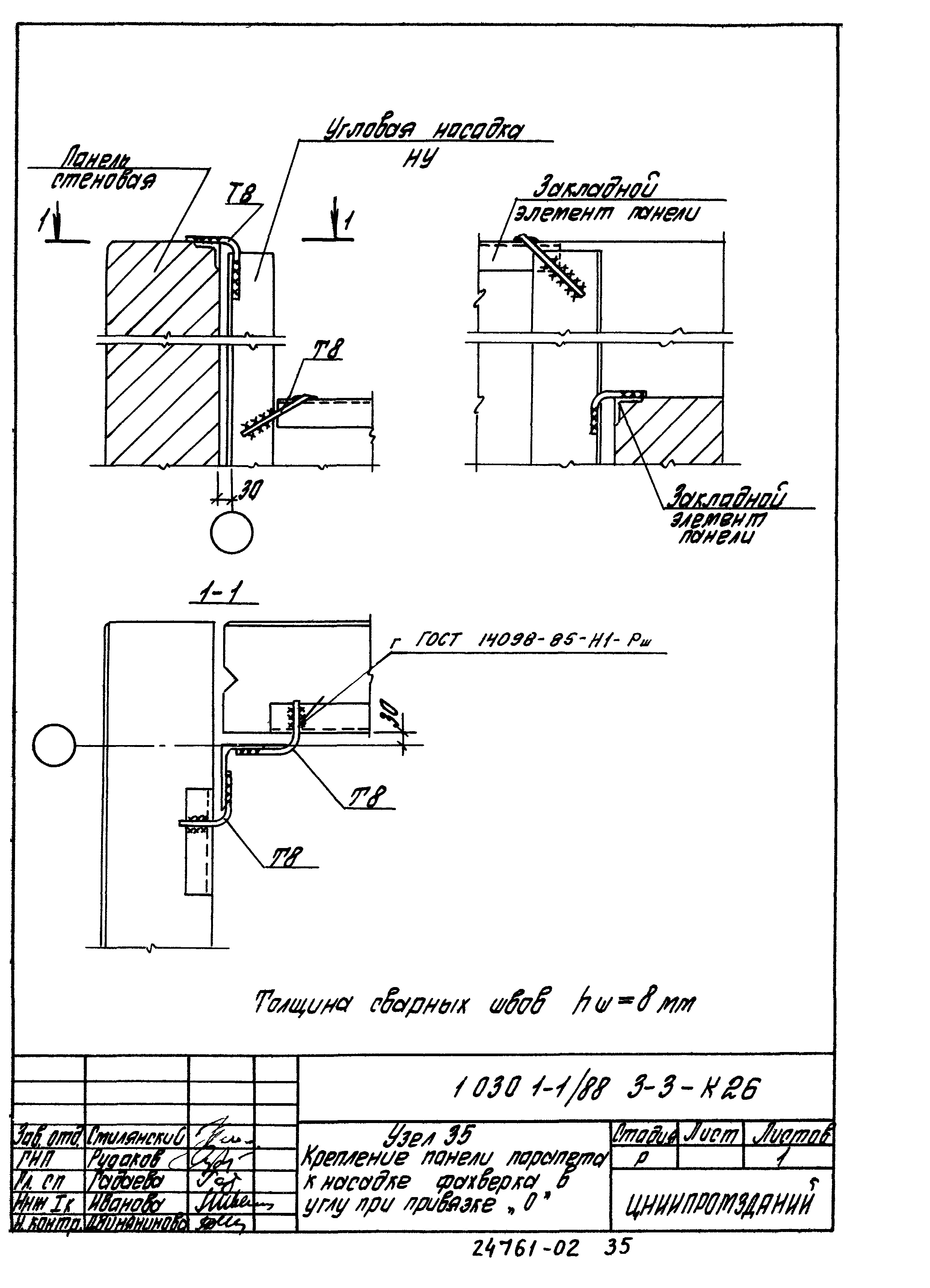 Серия 1.030.1-1/88