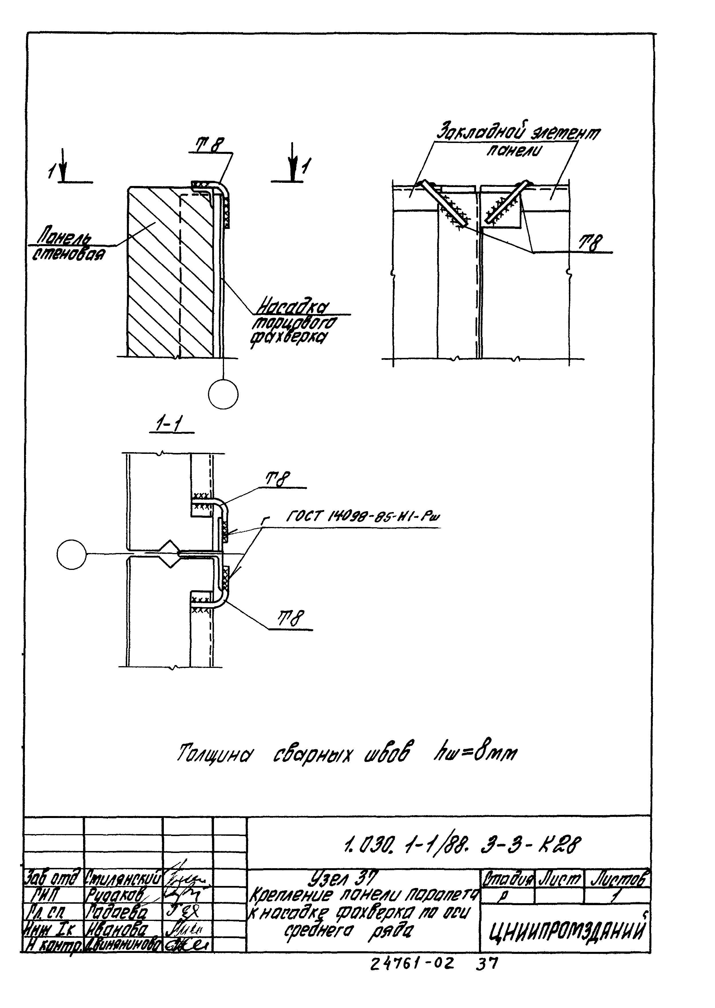 Серия 1.030.1-1/88