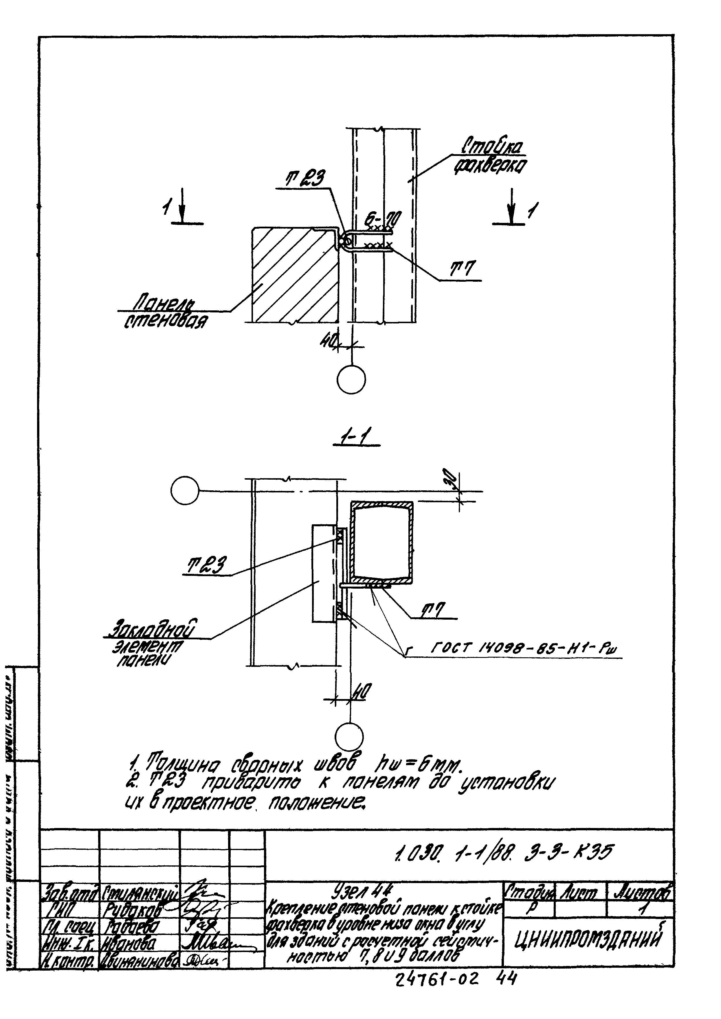 Серия 1.030.1-1/88