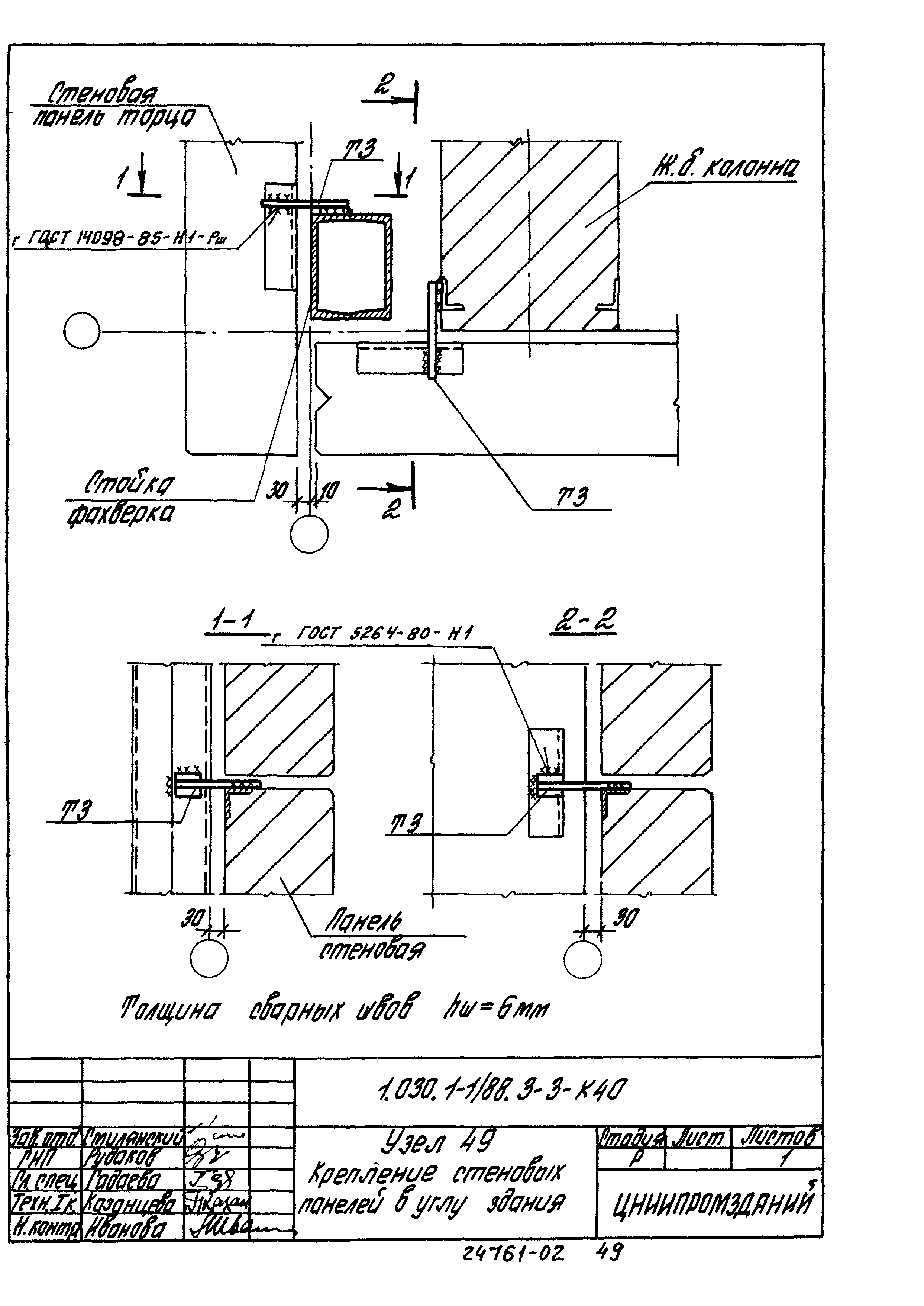 Серия 1.030.1-1/88