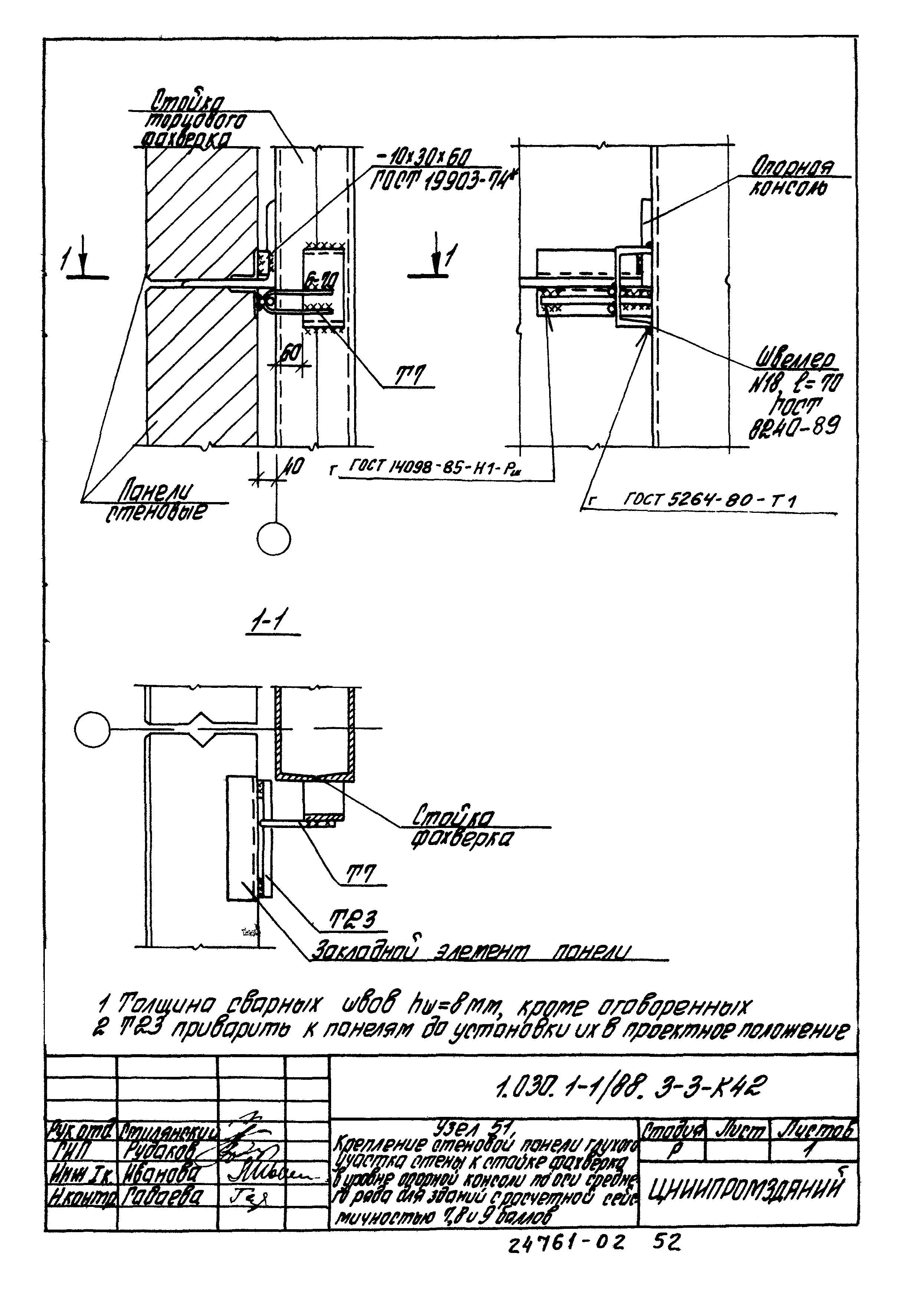 Серия 1.030.1-1/88