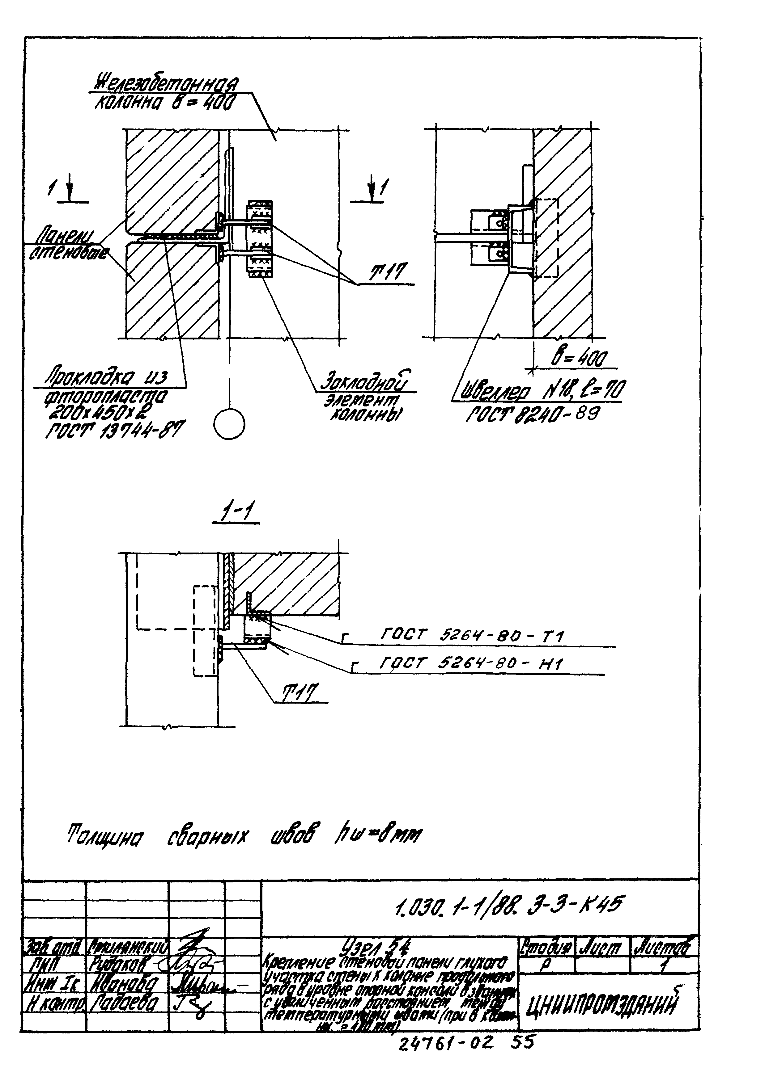 Серия 1.030.1-1/88