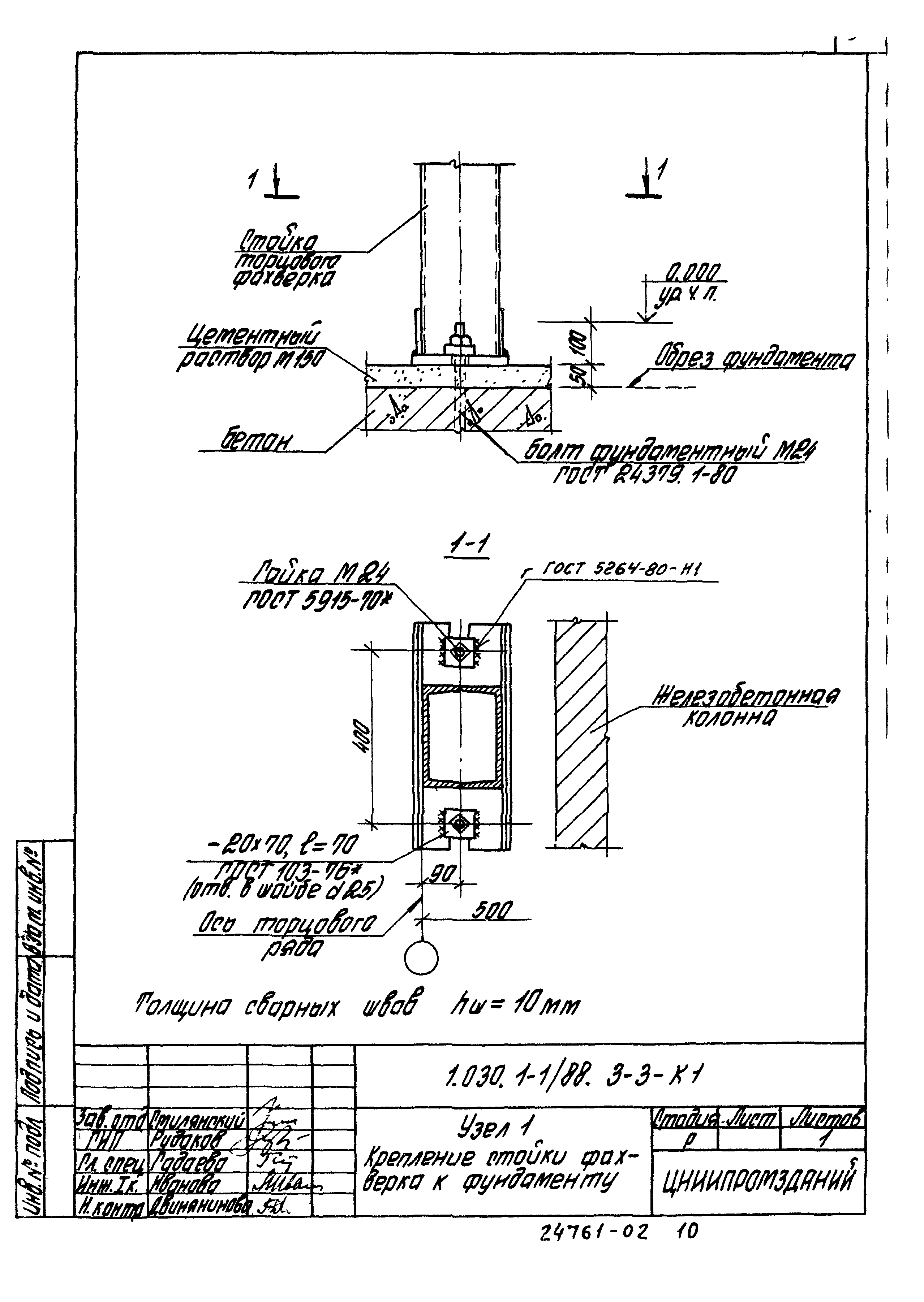 Серия 1.030.1-1/88