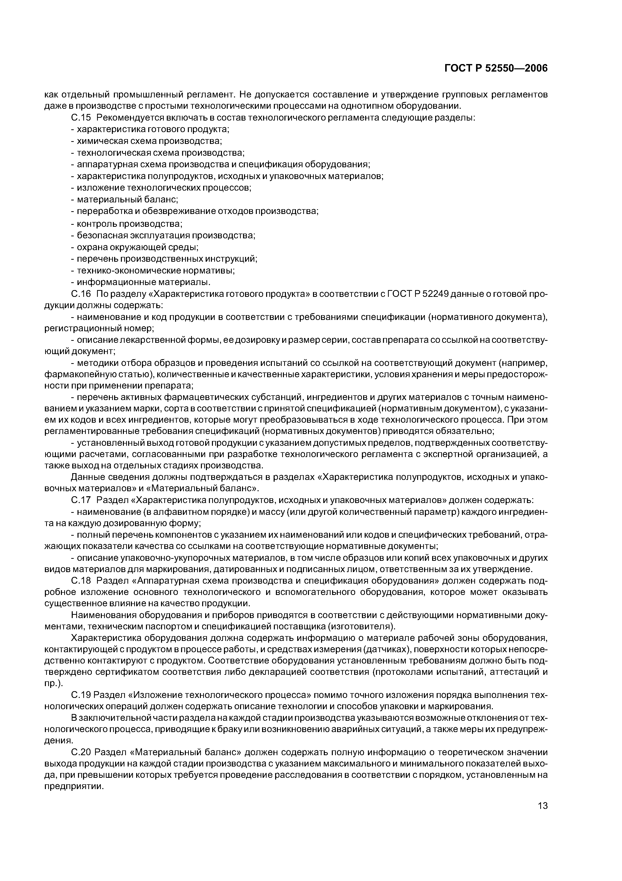 ГОСТ Р 52550-2006