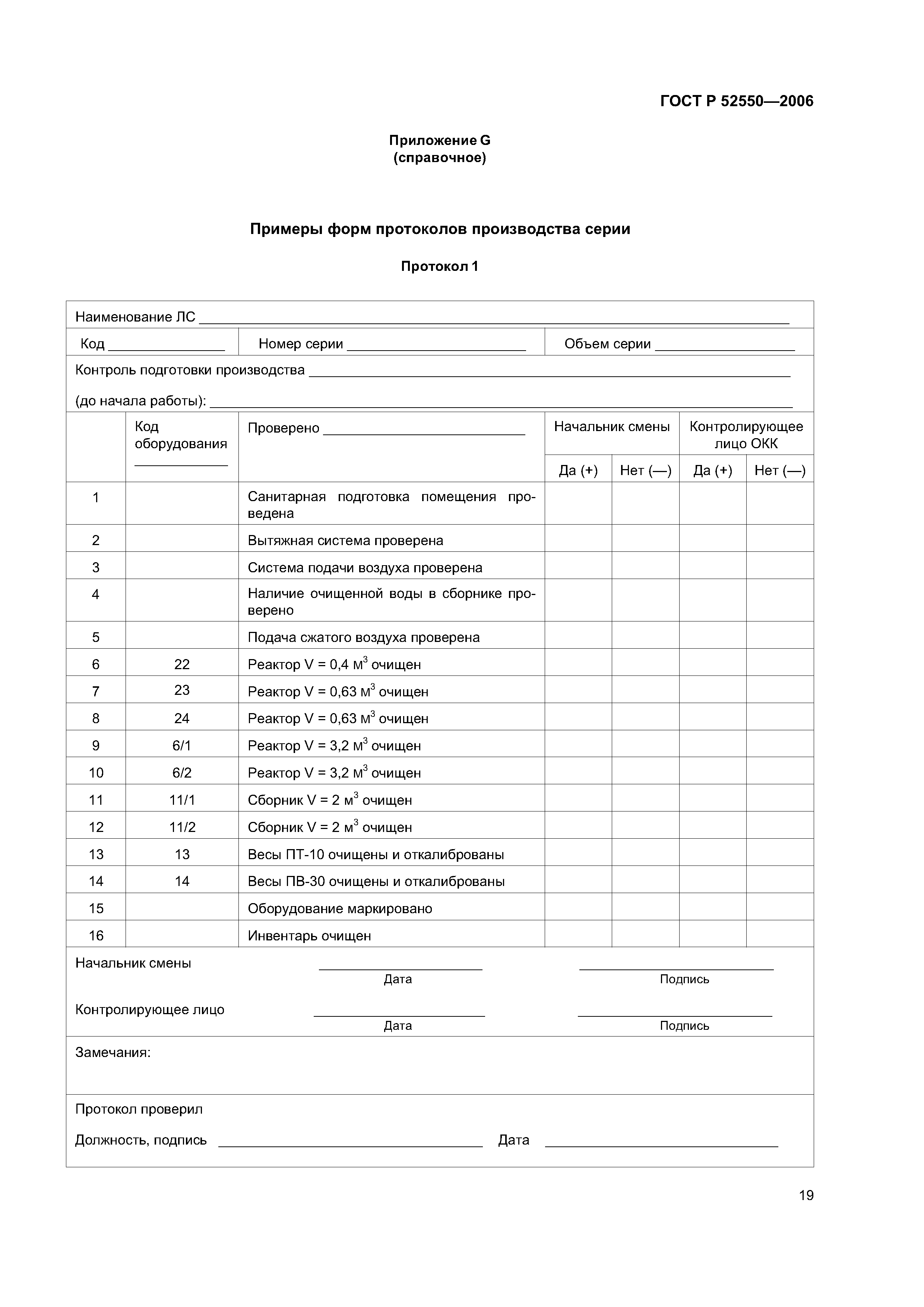 ГОСТ Р 52550-2006