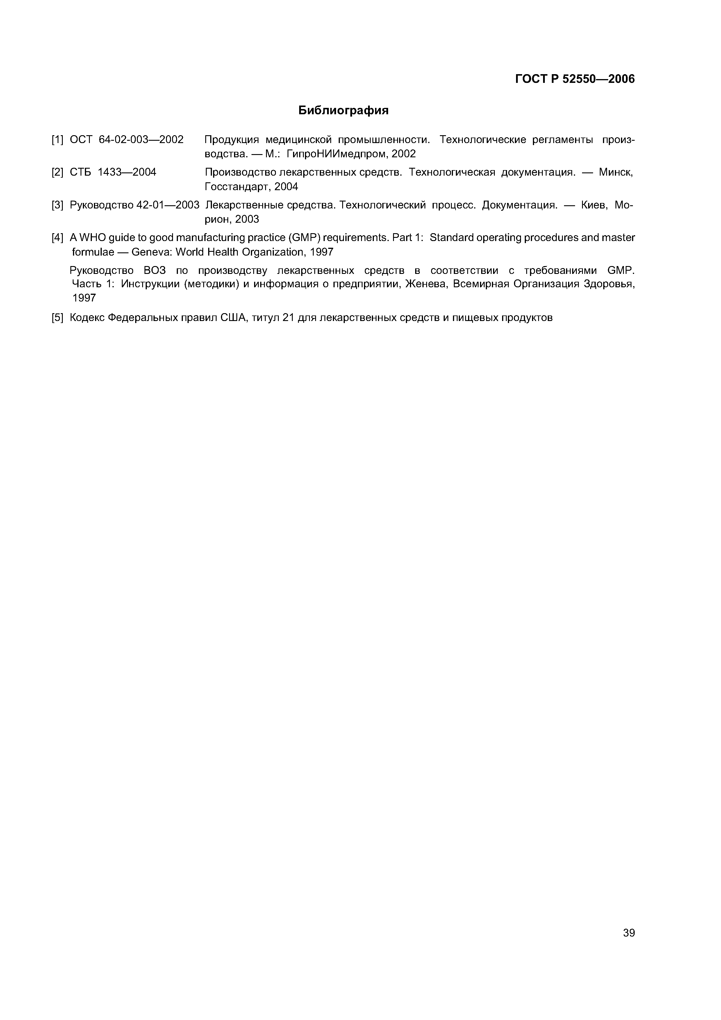 ГОСТ Р 52550-2006