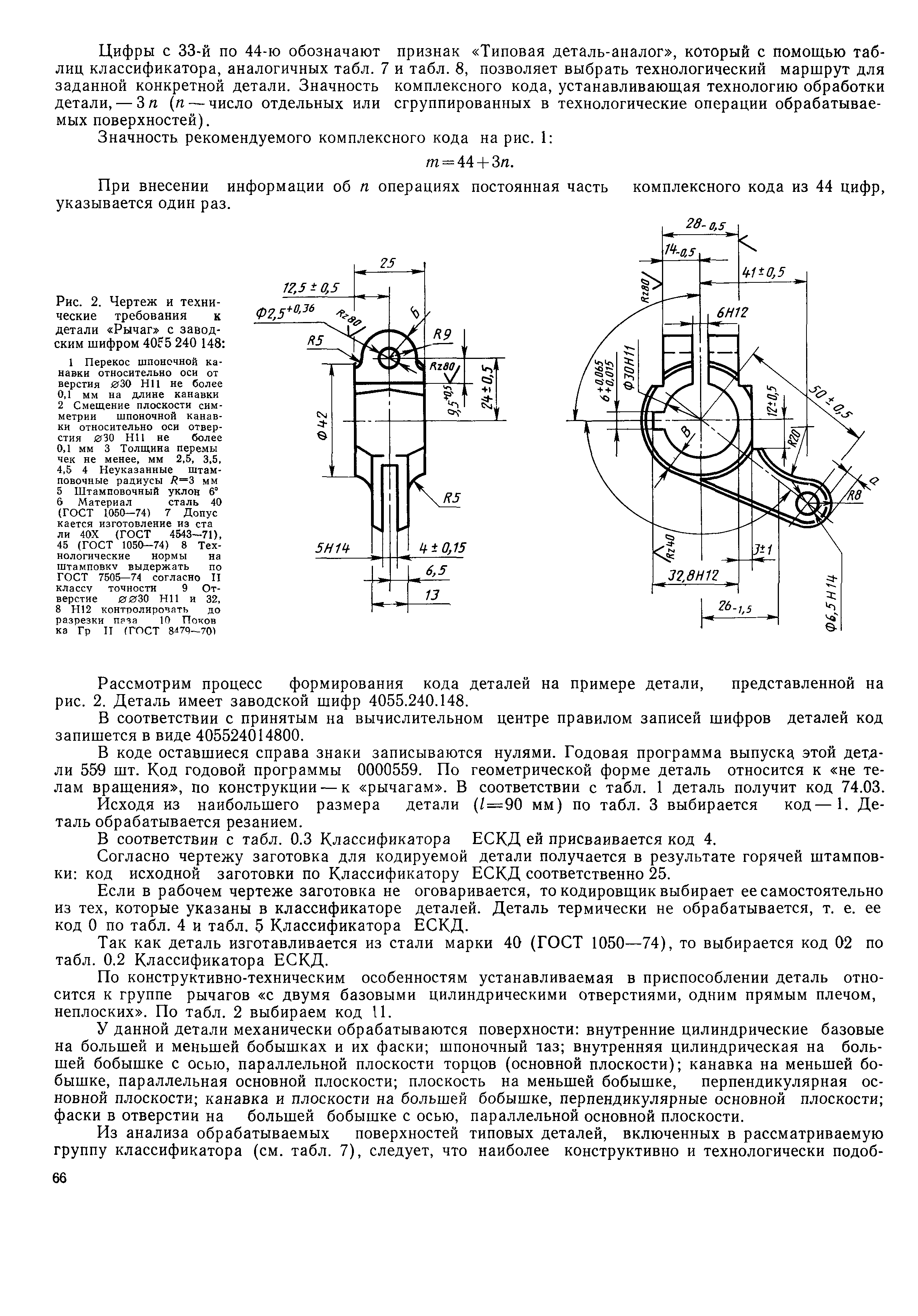 РД 50-534-85