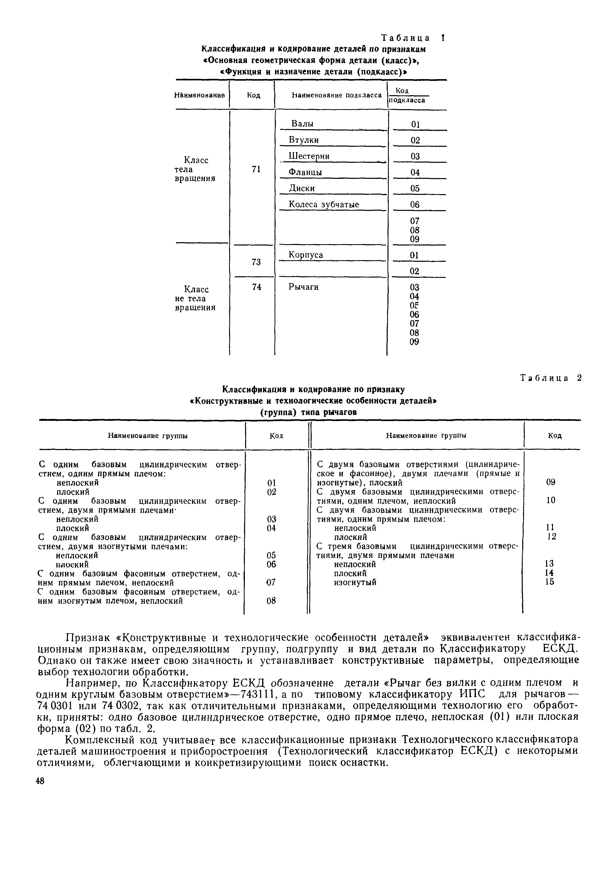 РД 50-534-85