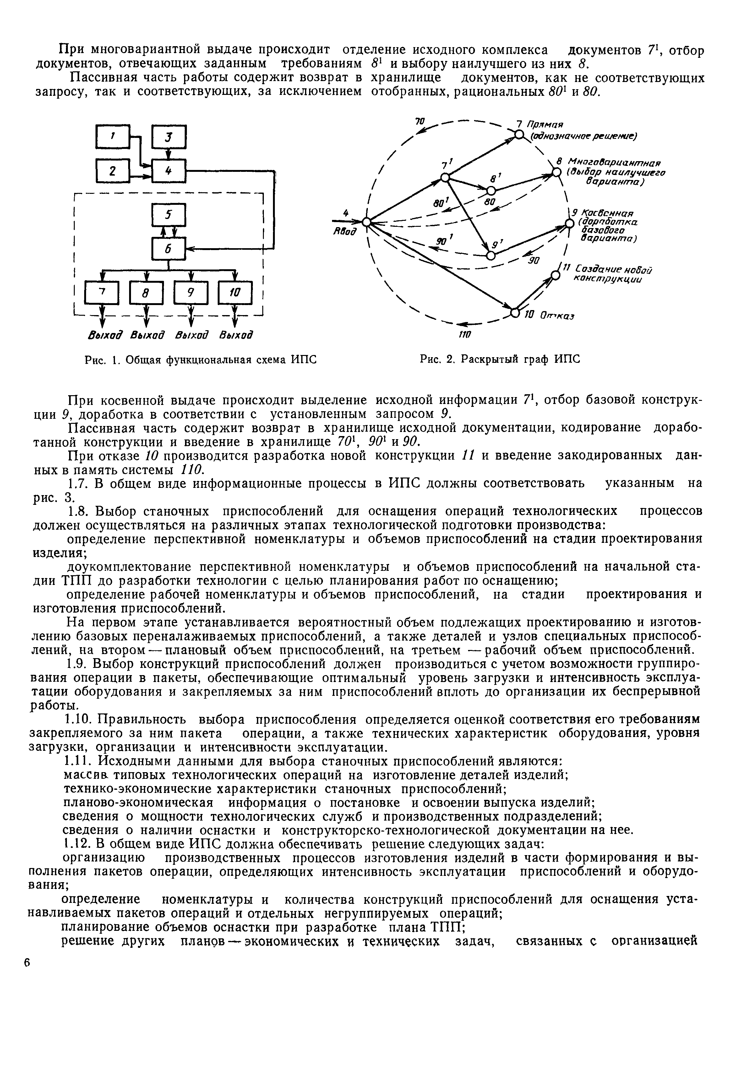 РД 50-533-85