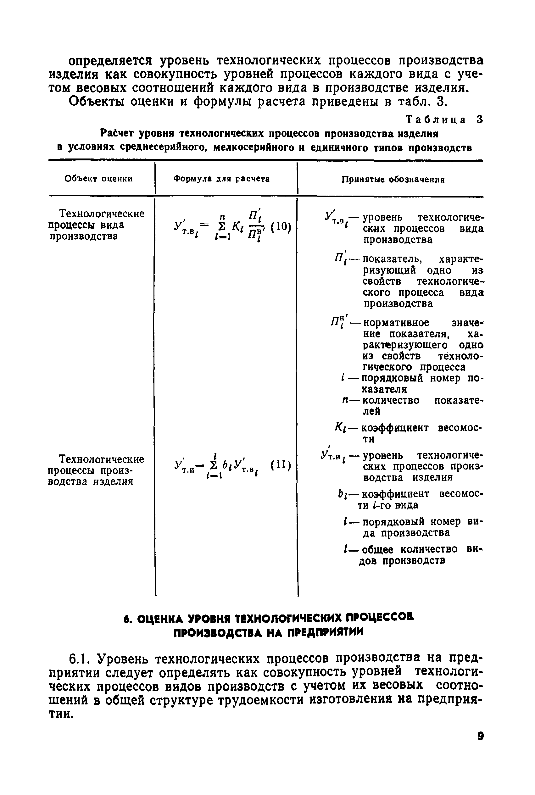 РД 50-532-85