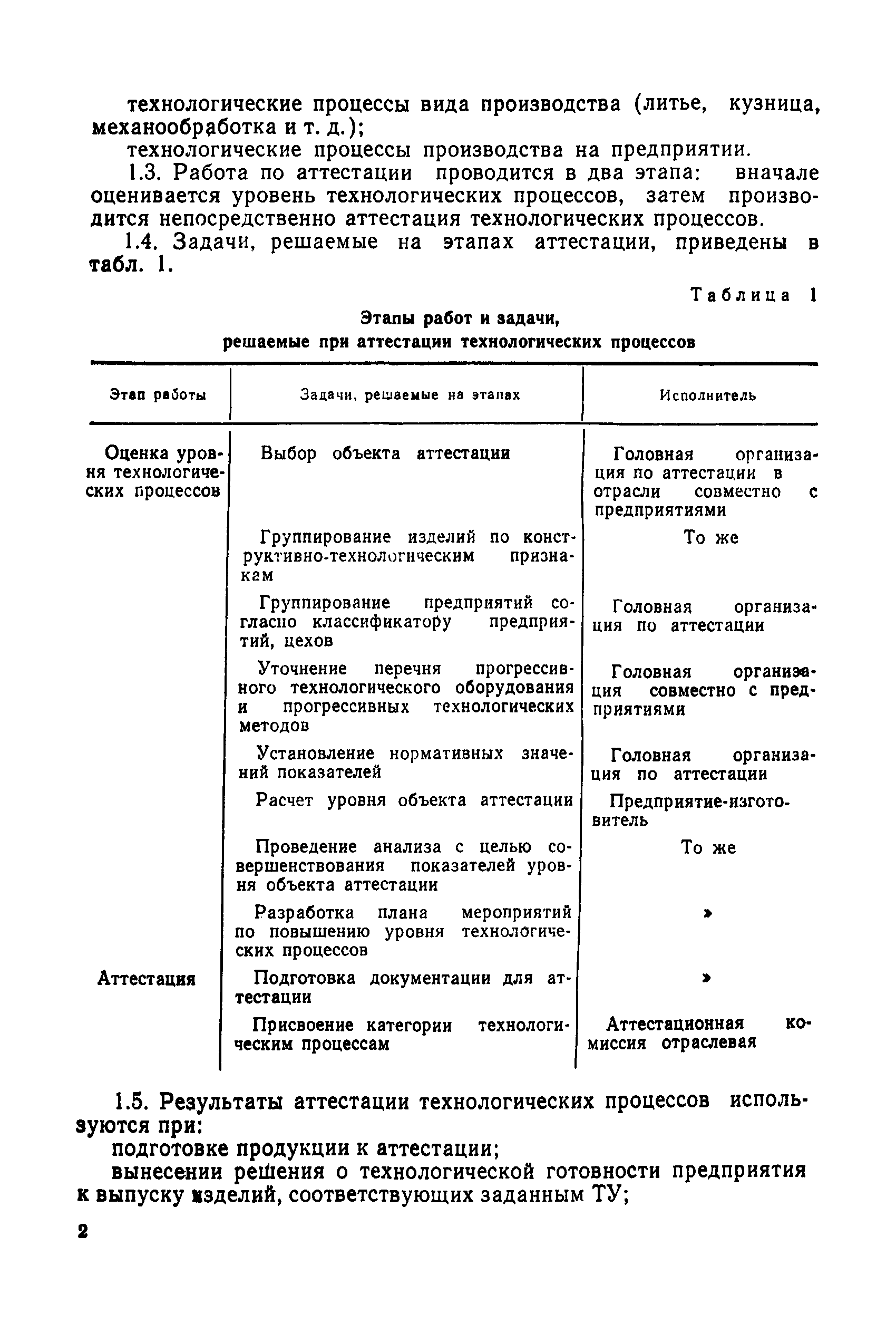 РД 50-532-85