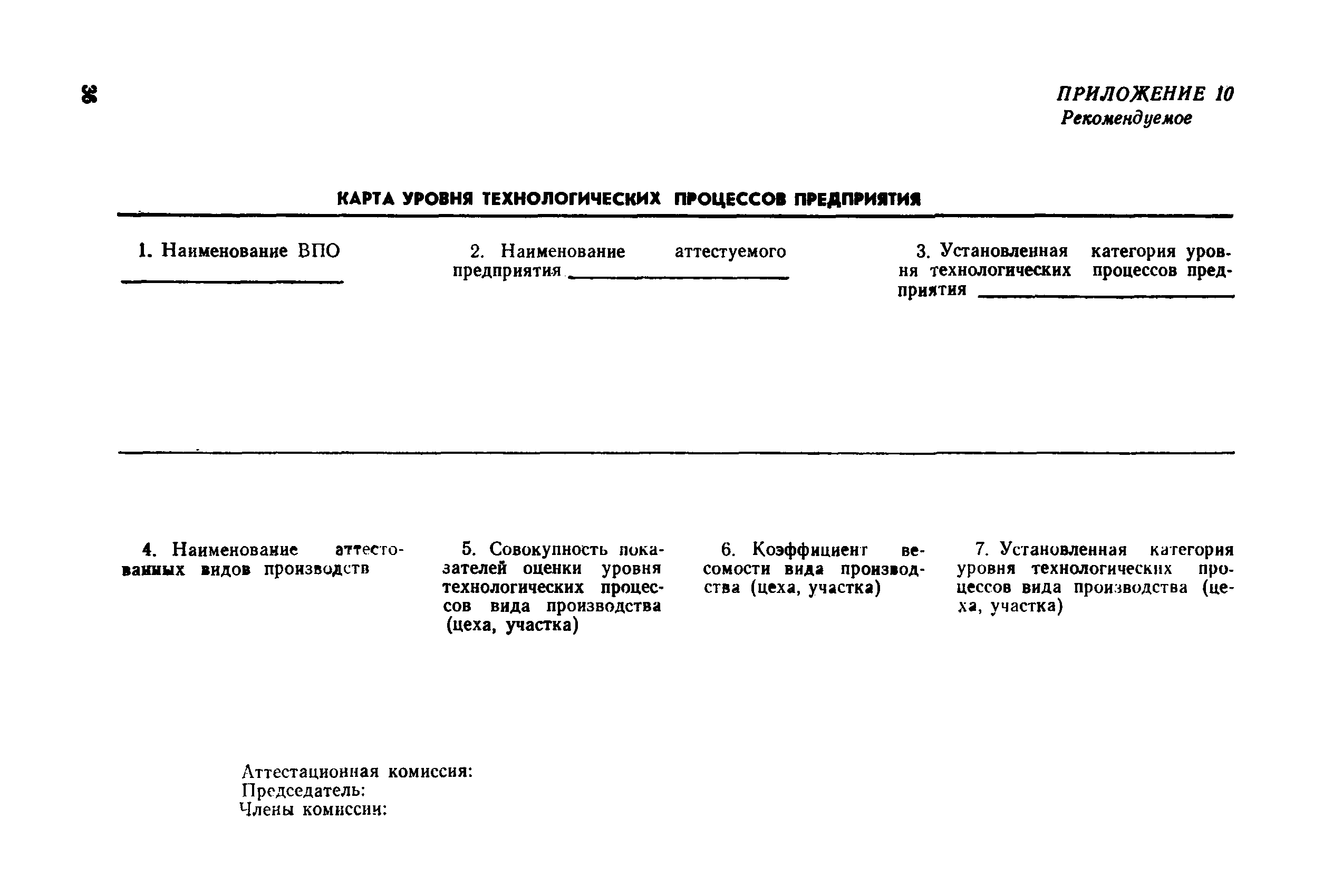 РД 50-532-85