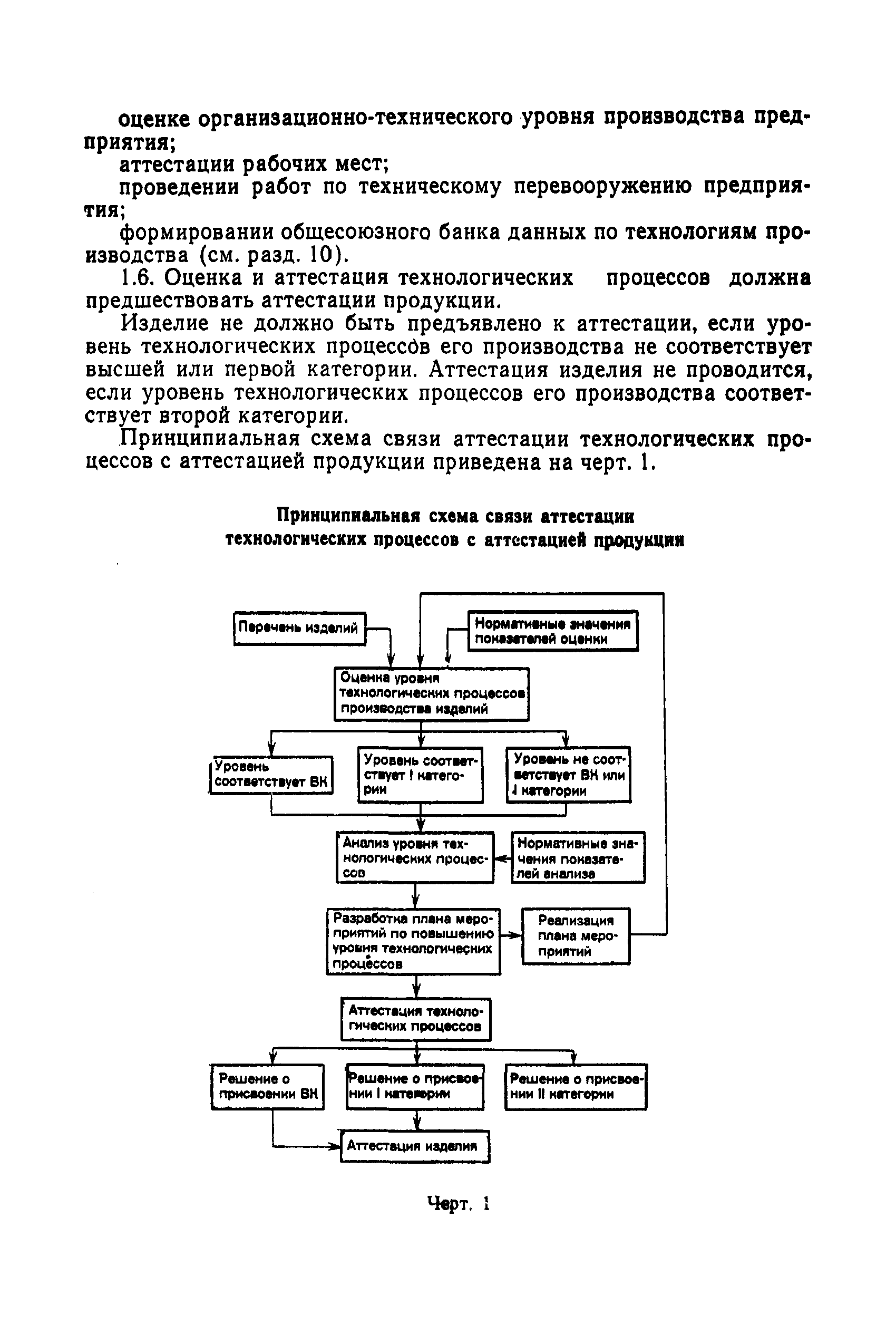 РД 50-532-85