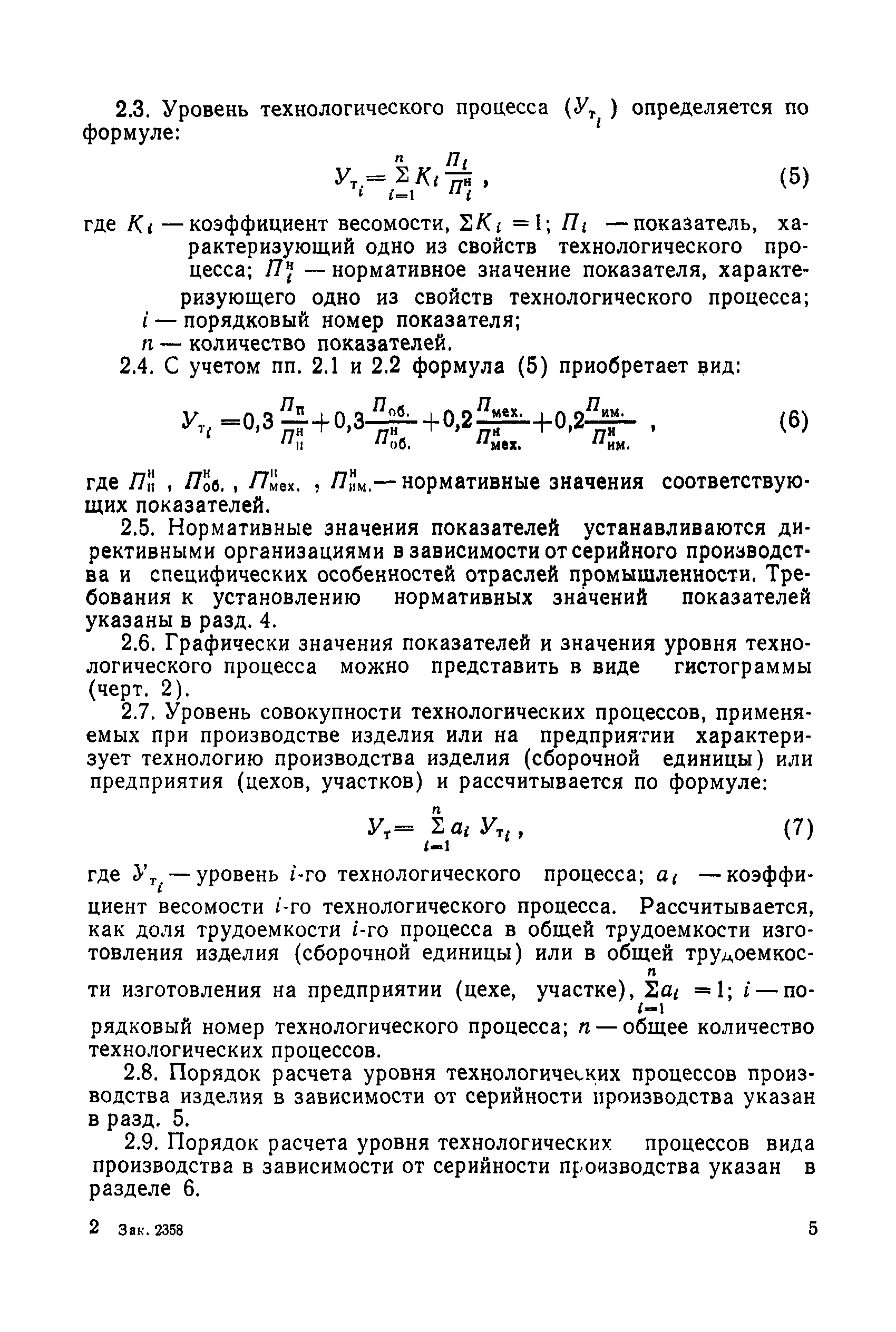 РД 50-532-85