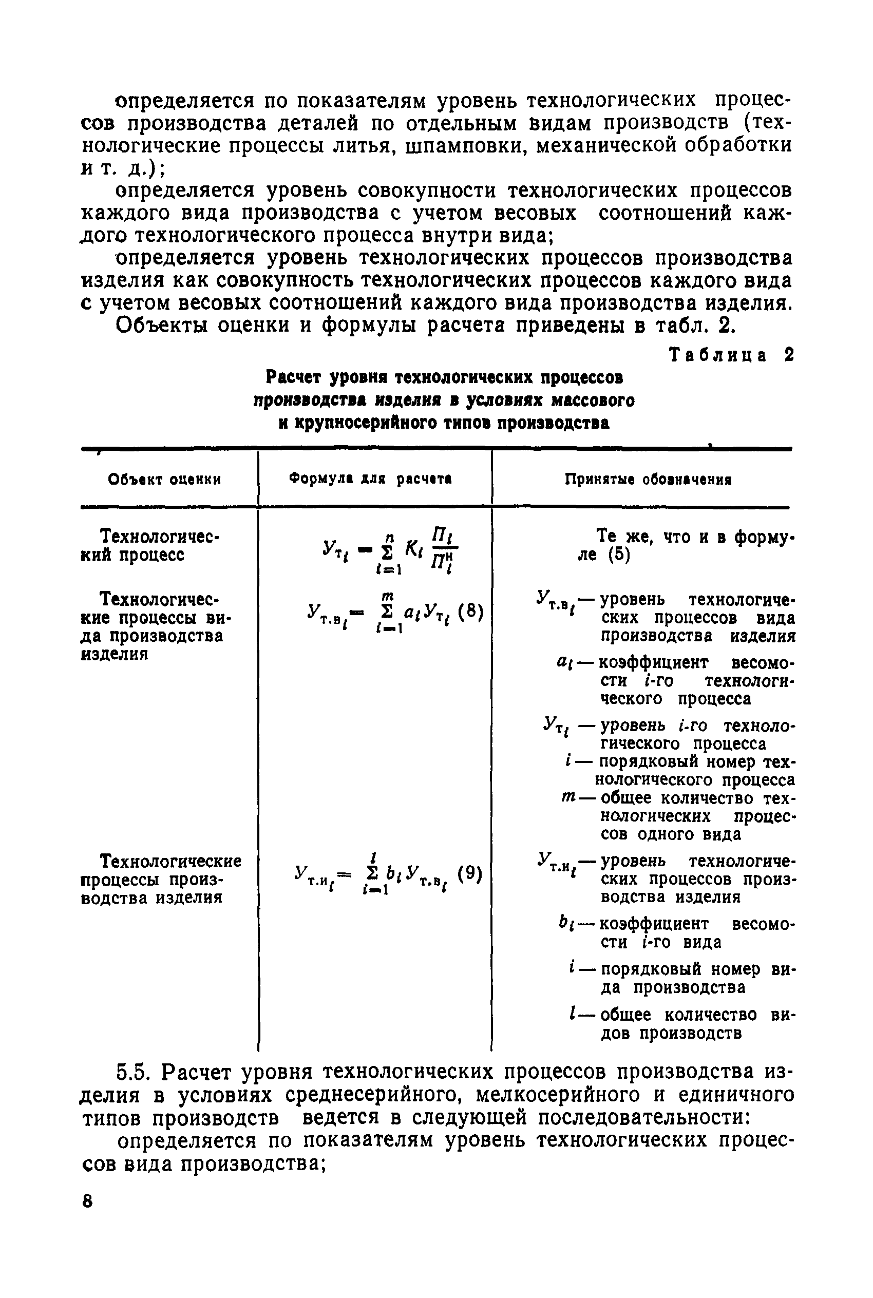 РД 50-532-85