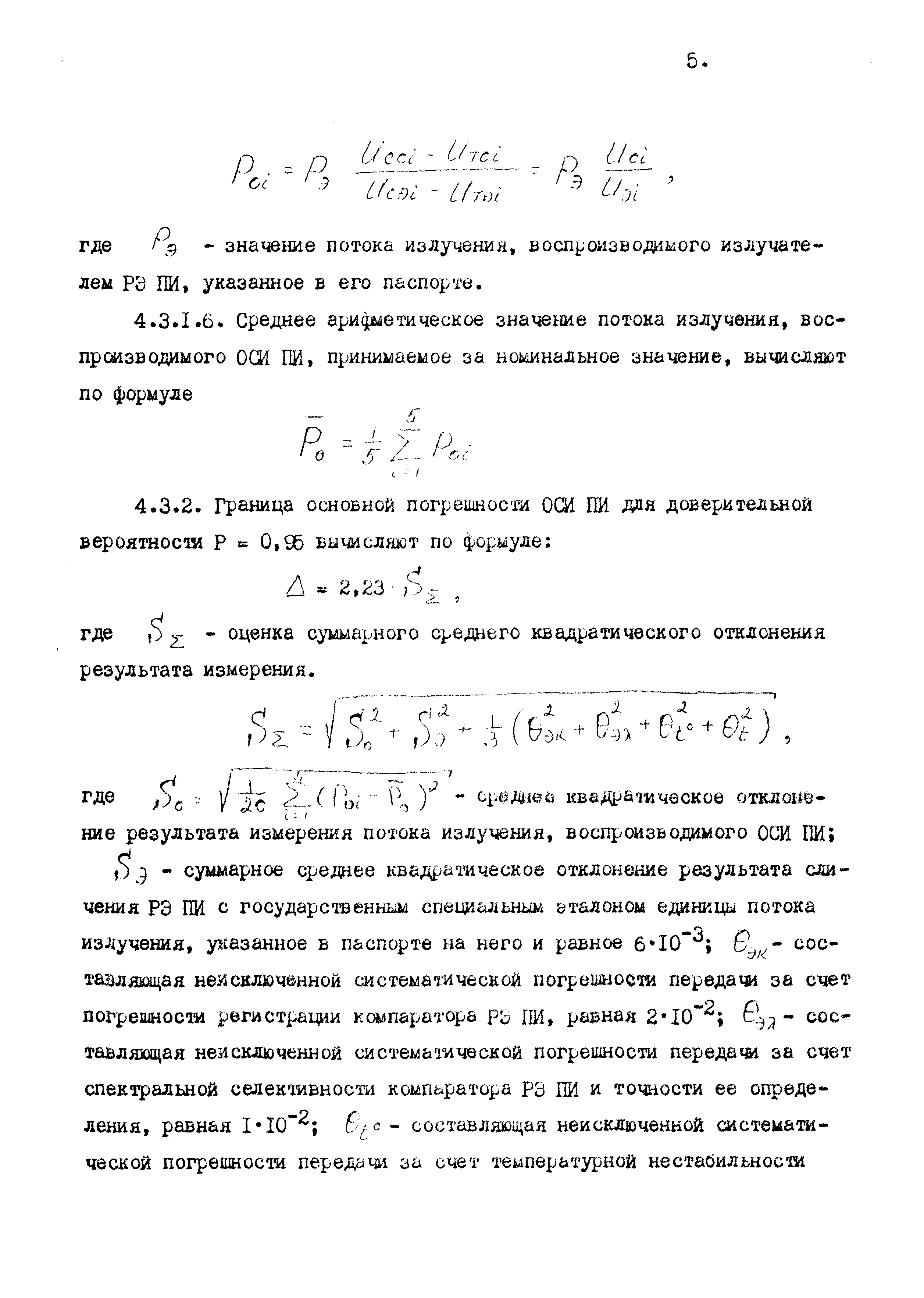 РД 50-528-85