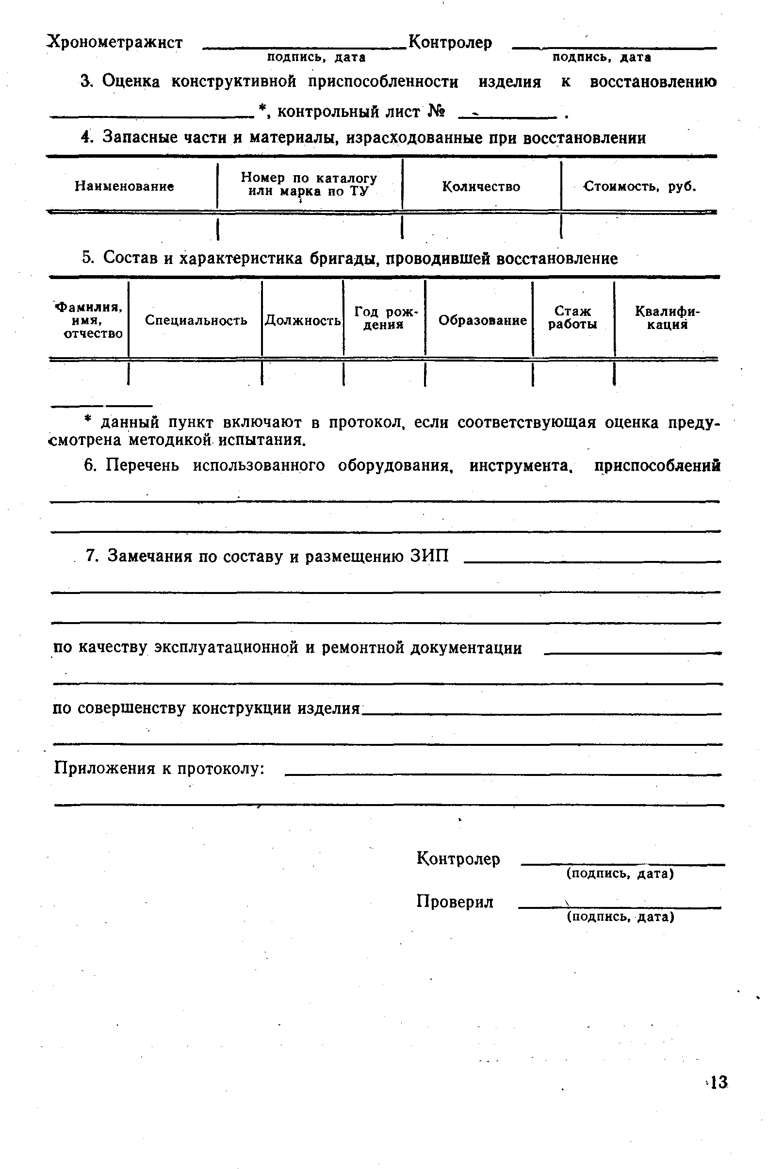 РД 50-519-84
